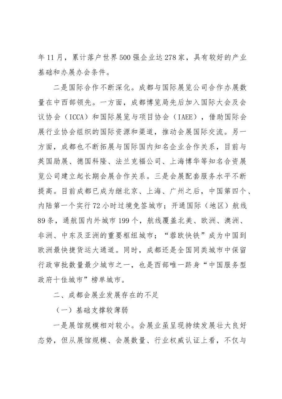 关于提升我市国际展会水平的调查与建议.docx，第4页预览
