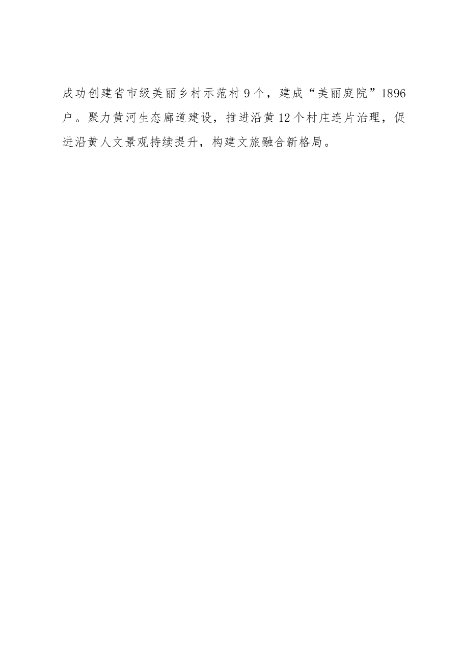 镇党委乡村振兴工作汇报.docx,第4页预览