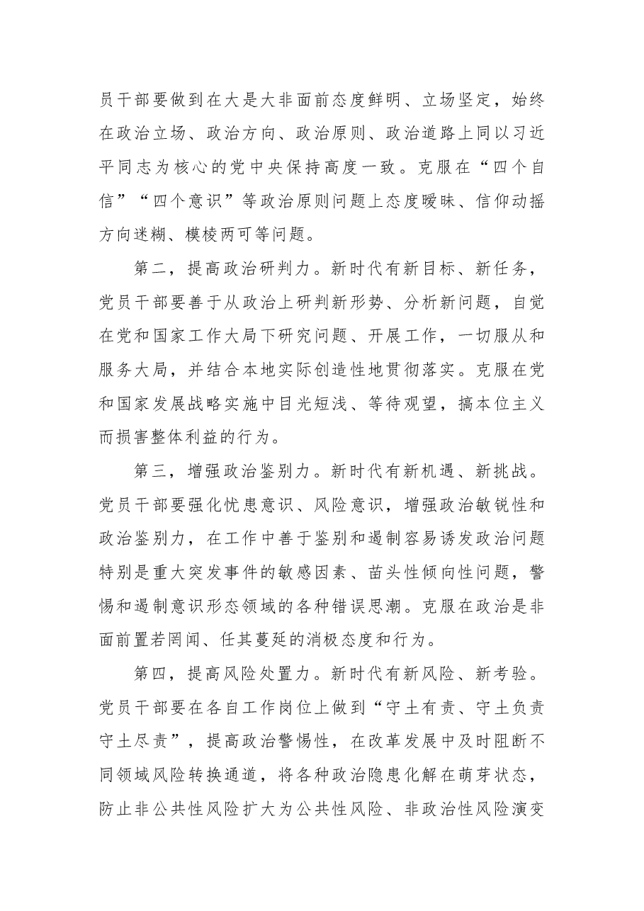 党课讲稿:深入学习《习近平谈治国理政》第四卷全面提升政治能力.docx,第4页预览