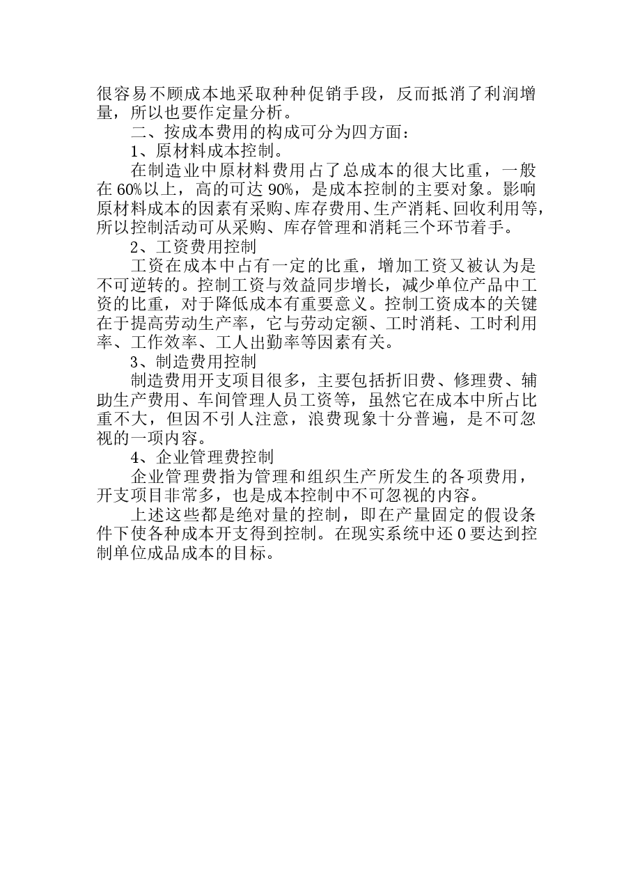 财税工具 成本控制的内容.doc,第2页预览