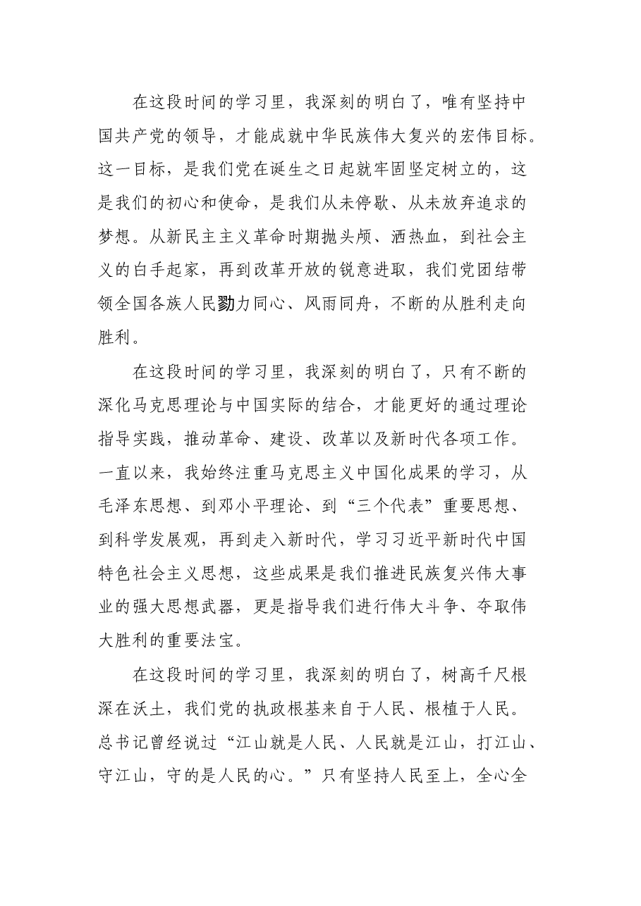 预备党员(积)四季度思想汇报.docx,第2页预览
