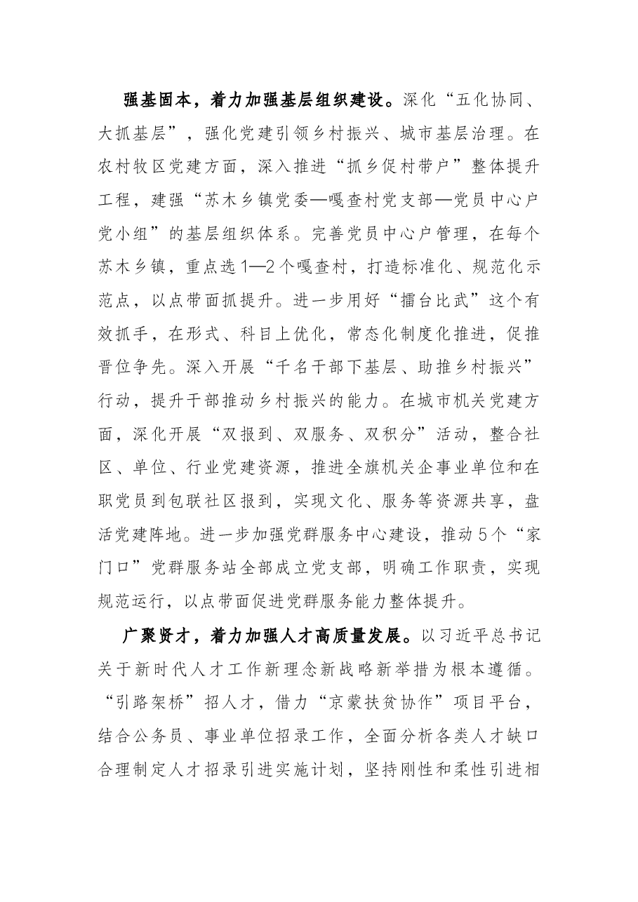 忠诚履职 担当尽责 推动组织工作高质量发展.docx，第3页预览