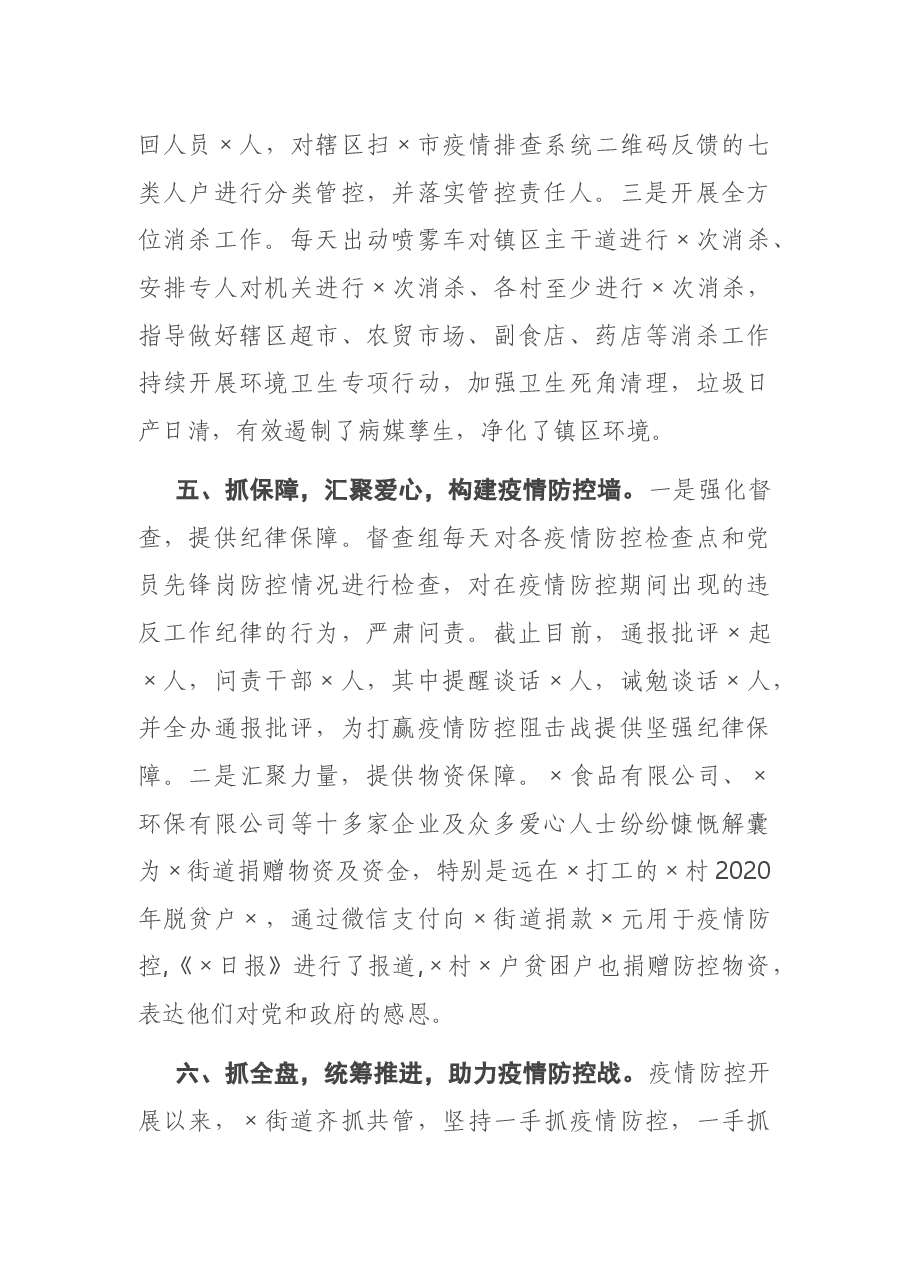 在区疫情防控工作会议上的汇报发言.docx,第3页预览