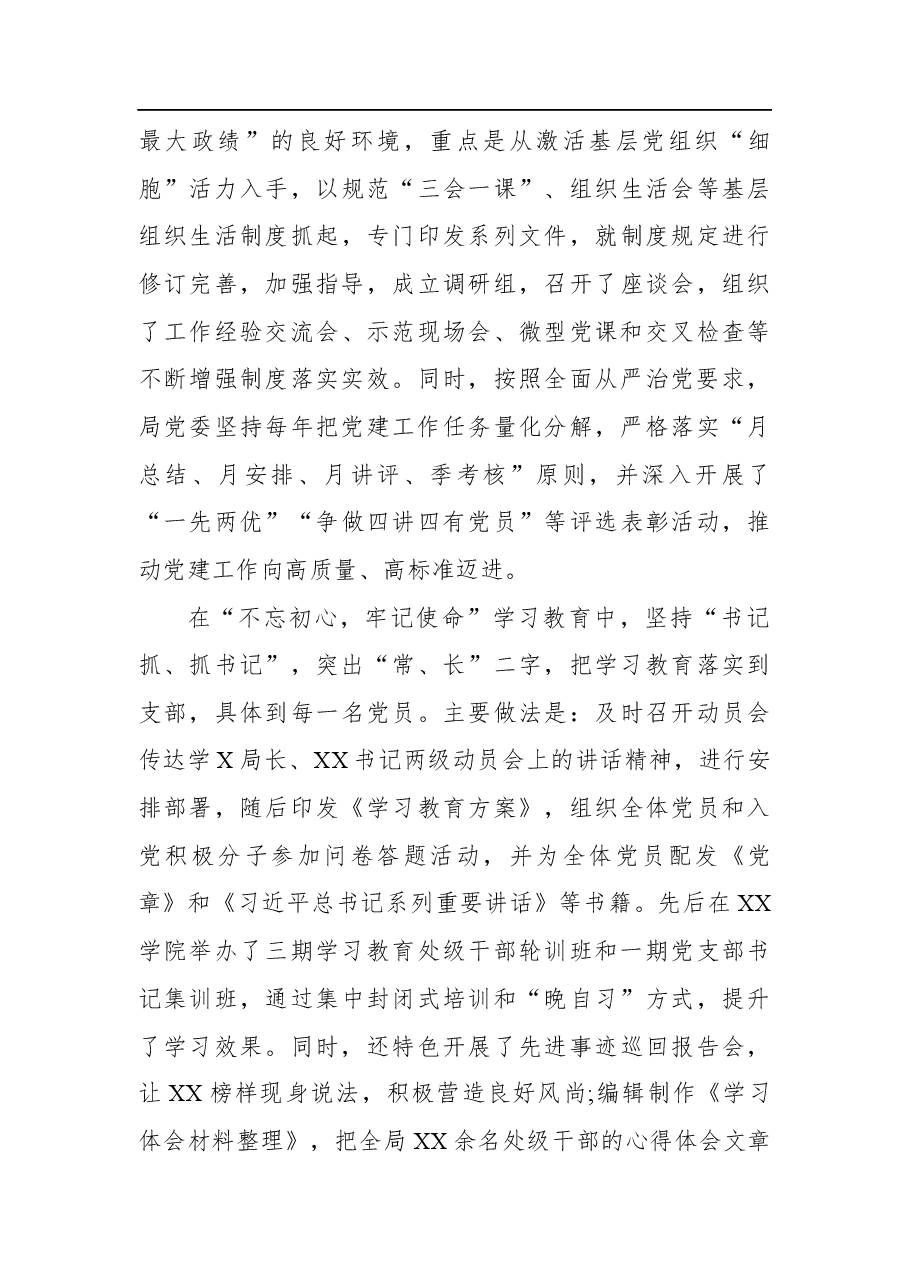 2021年党委落实全面从严治党工作汇报.docx,第3页预览