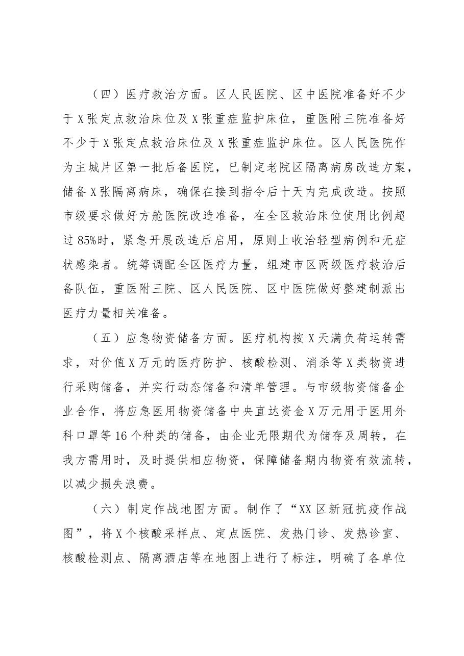 关于疫情防控救治工作的汇报.docx,第4页预览