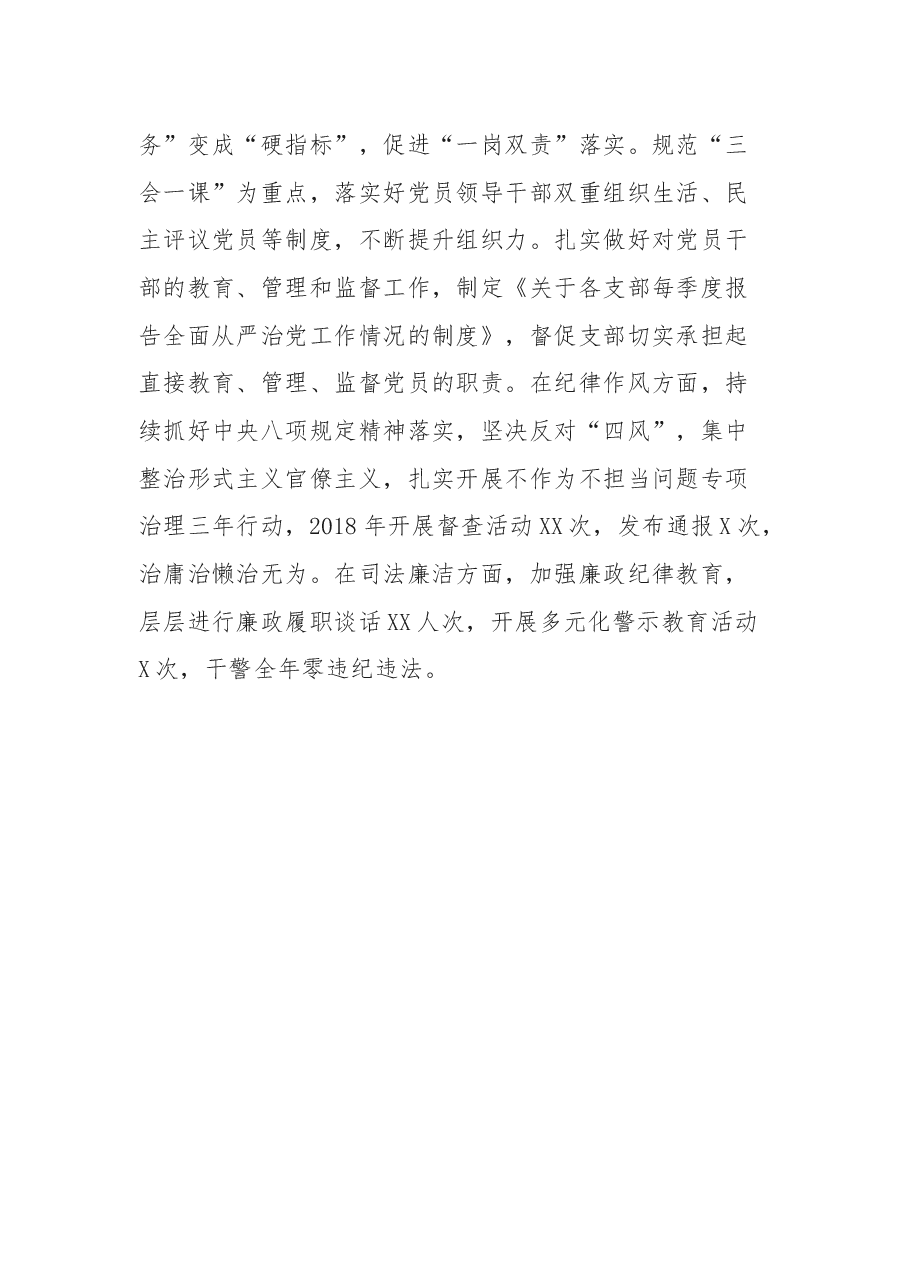 关于XX人民法院队伍建设的调研报告.docx,第4页预览