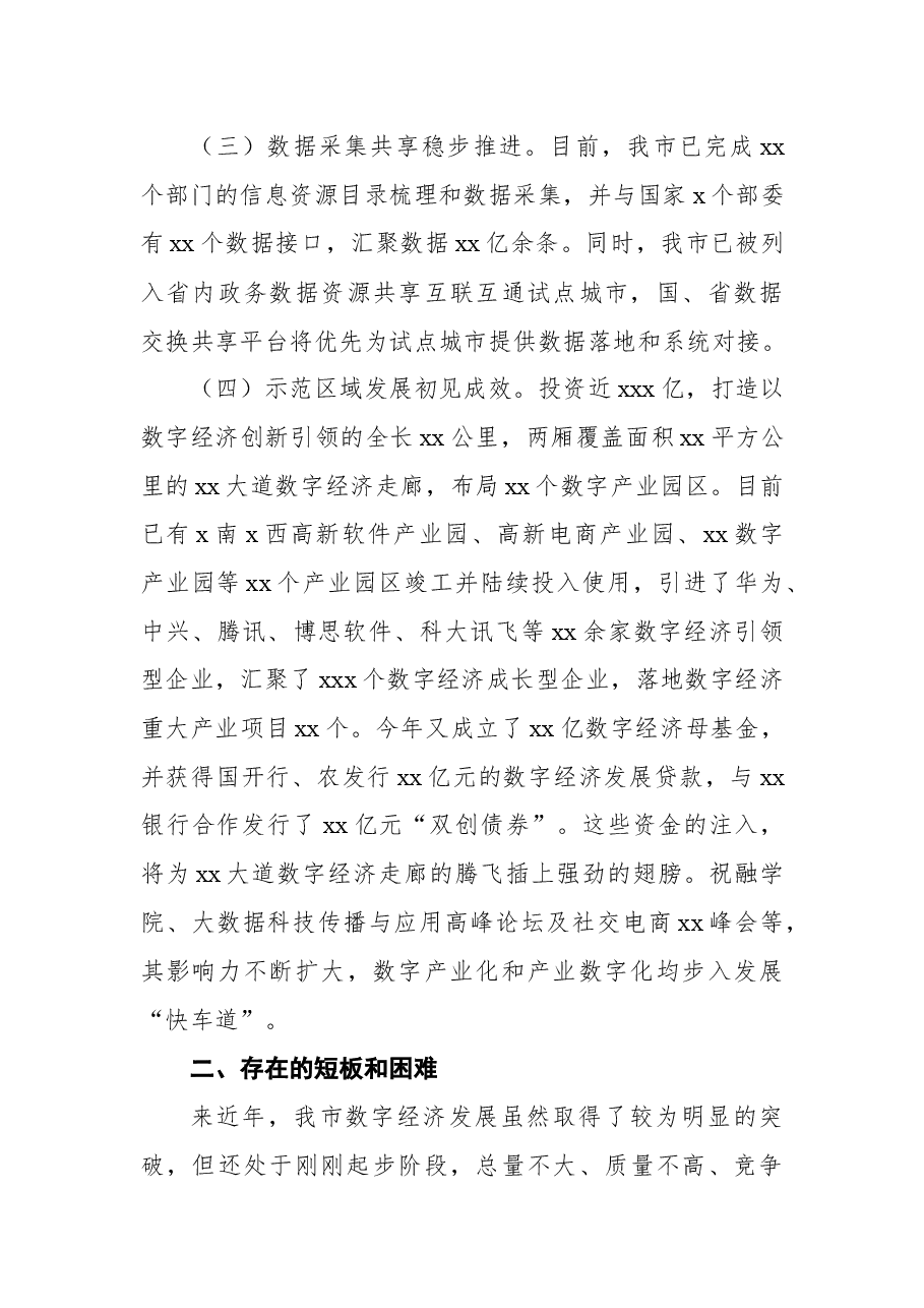 数字经济发展情况调研报告.docx,第3页预览