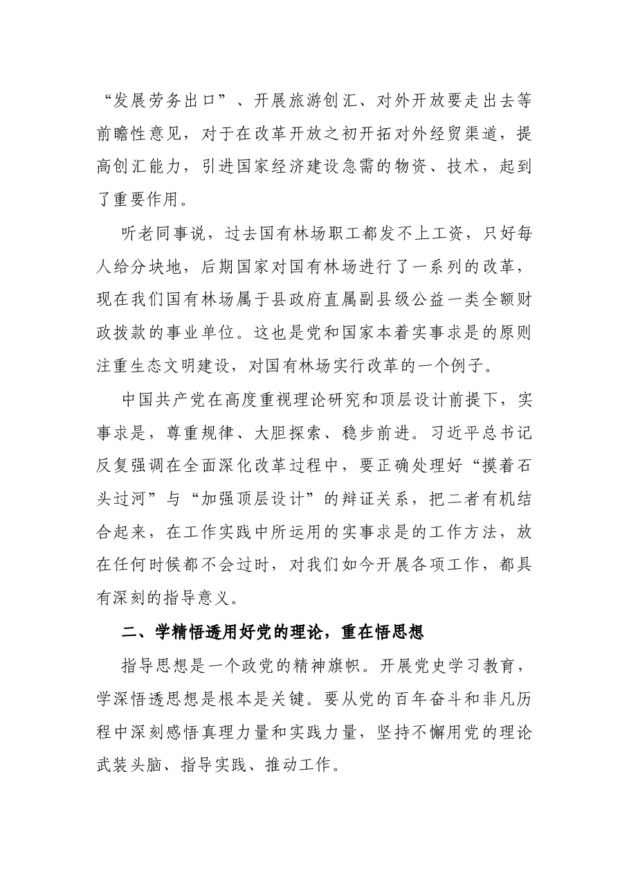 党课讲稿:“讲实事、悟思想、感党恩、跟党走”.docx,第3页预览
