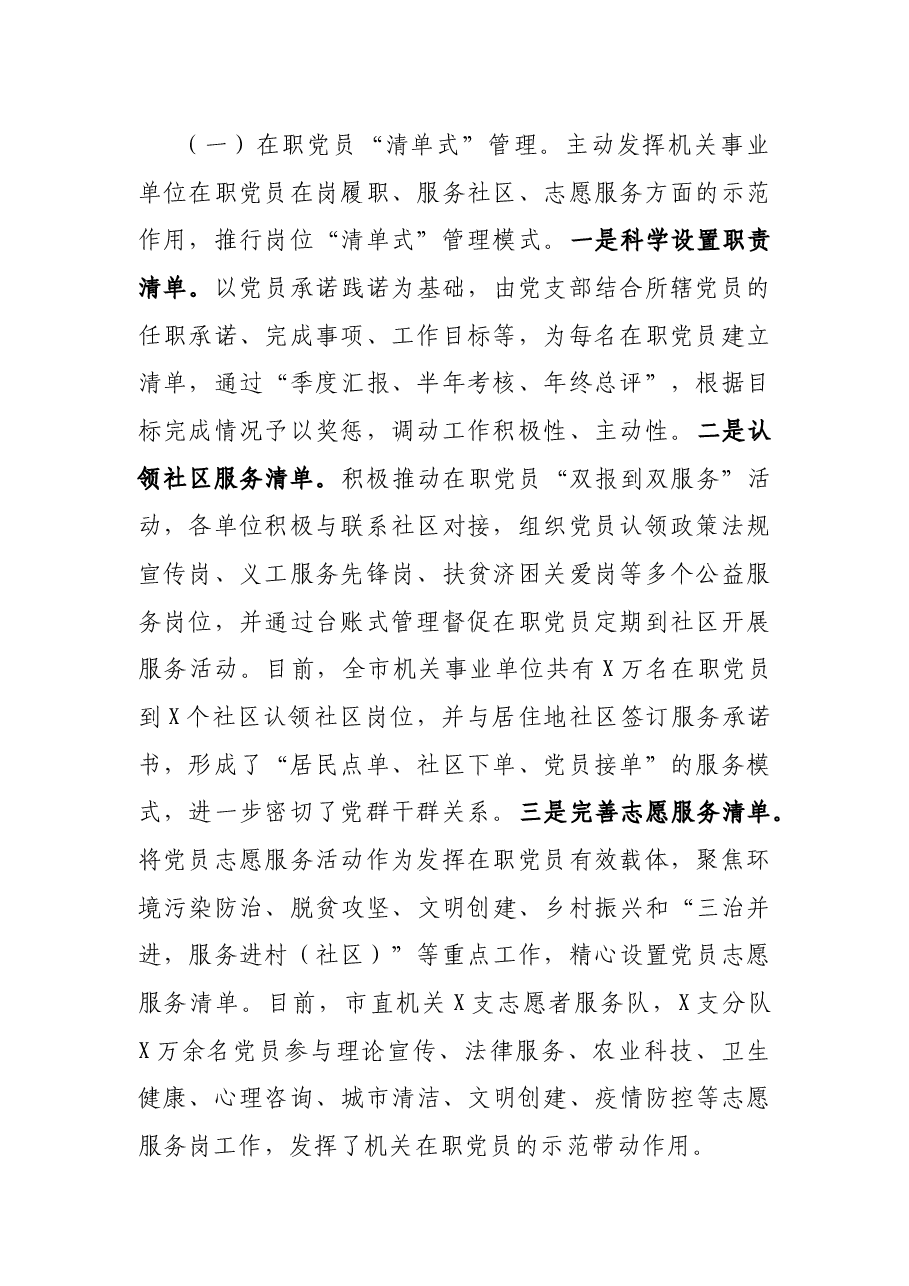 市委组织部加强和改进党员管理工作调研报告.docx,第2页预览