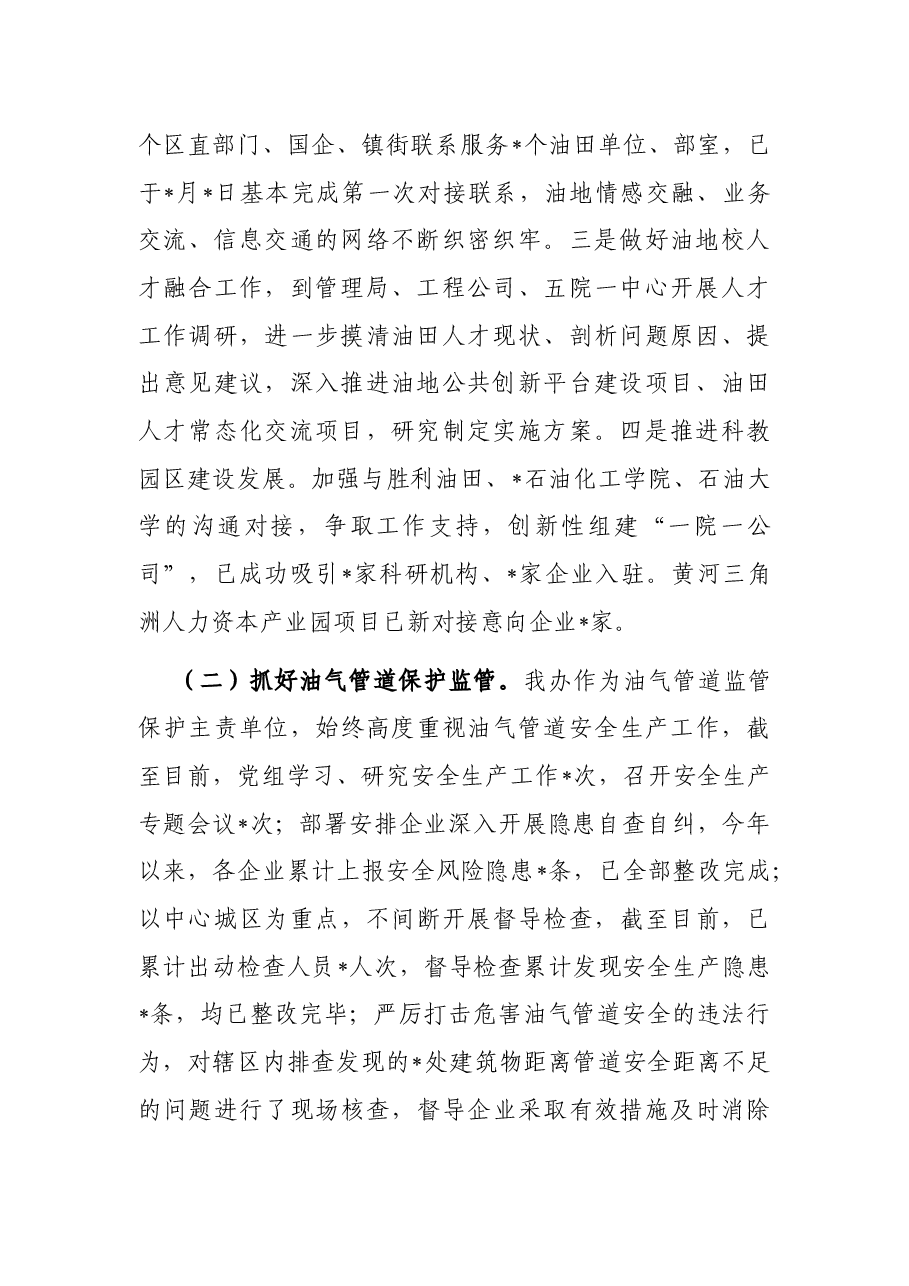 区油地校融合发展办公室2022年上半年重点工作情况汇报.docx,第2页预览
