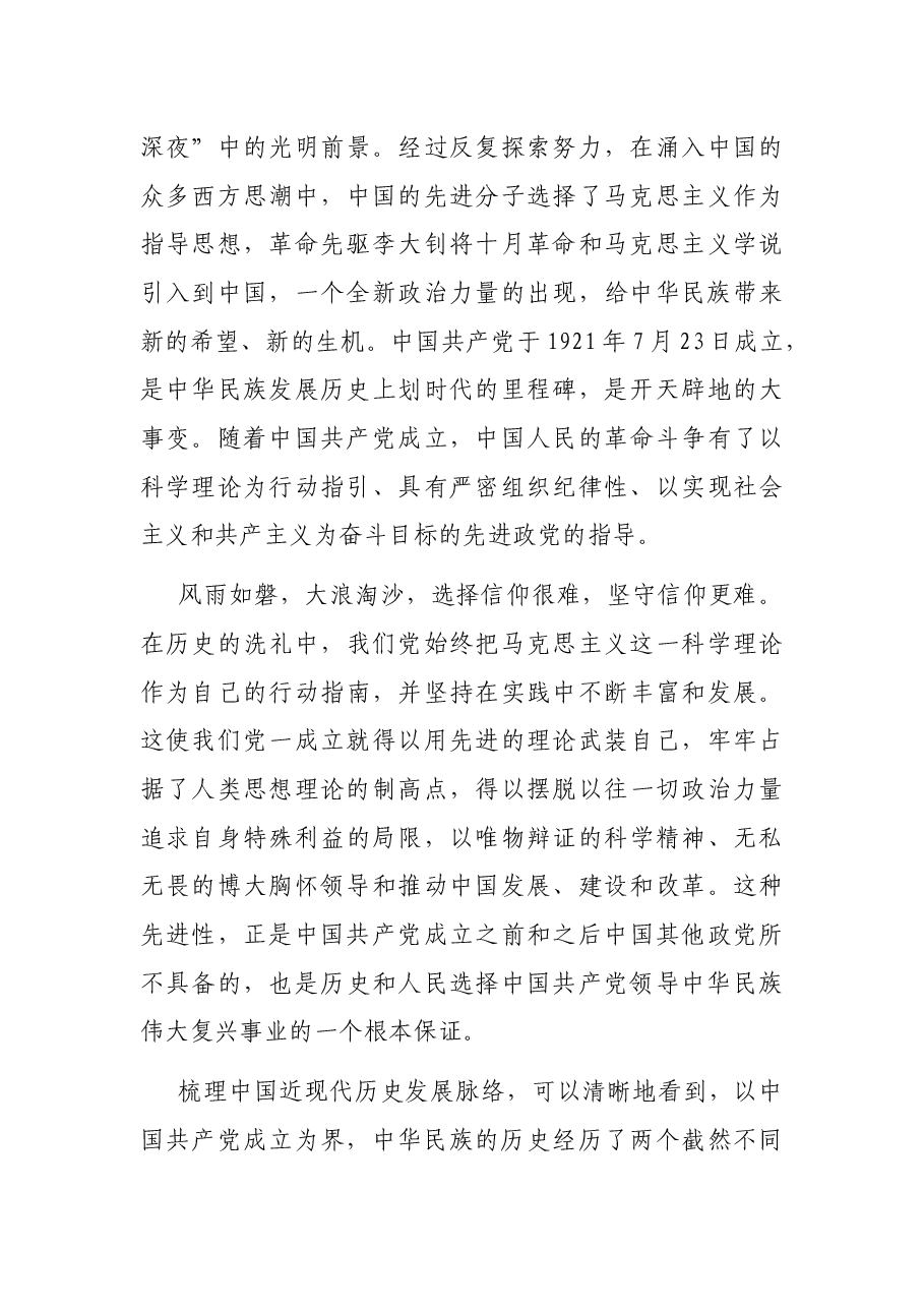 党史学习教育专题党课讲稿:重温峥嵘岁月 迈向光辉未来.docx,第4页预览