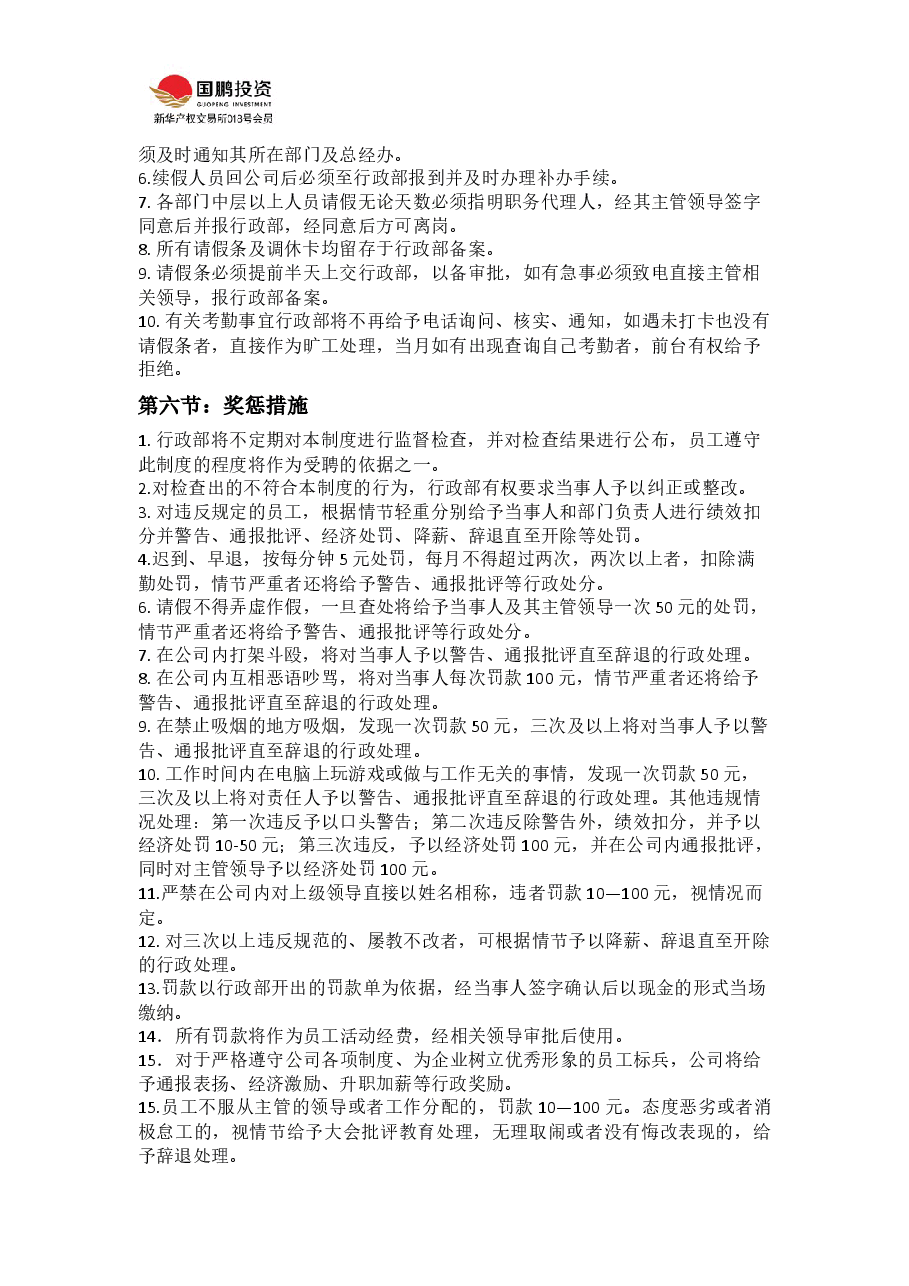 公司管理制度.docx,第3页预览