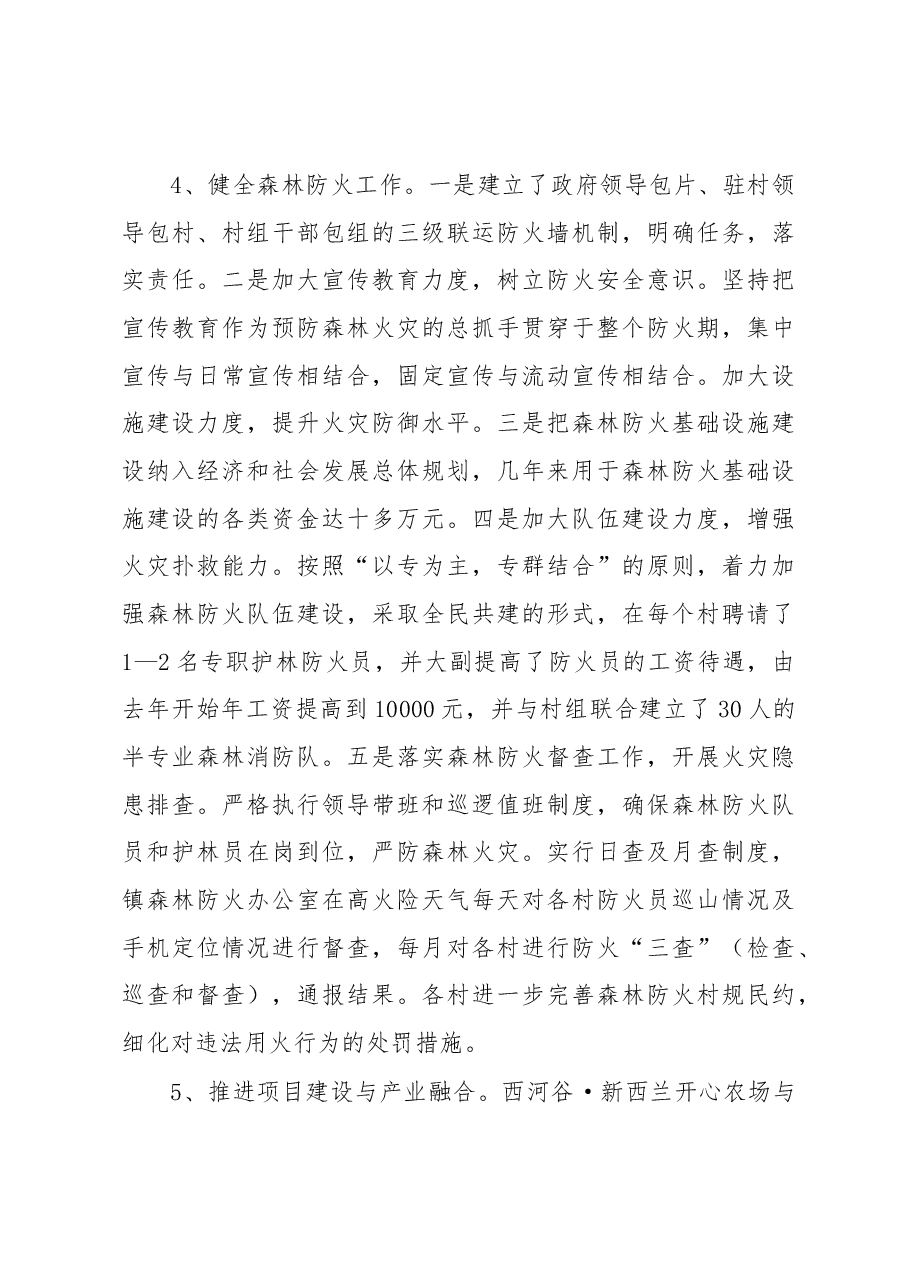 正和镇2018年度工作情况汇报.docx,第4页预览