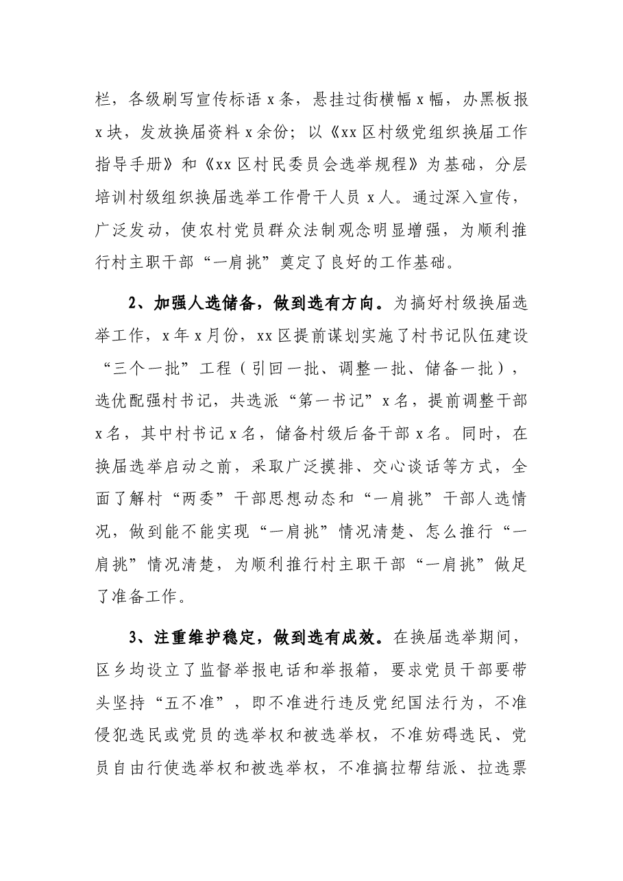 村主职干部“一肩挑”后村级班子运行情况的调研报告.docx,第4页预览