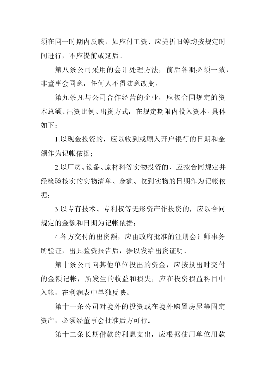 财税工具-会计核算原则及科目报表.doc,第2页预览