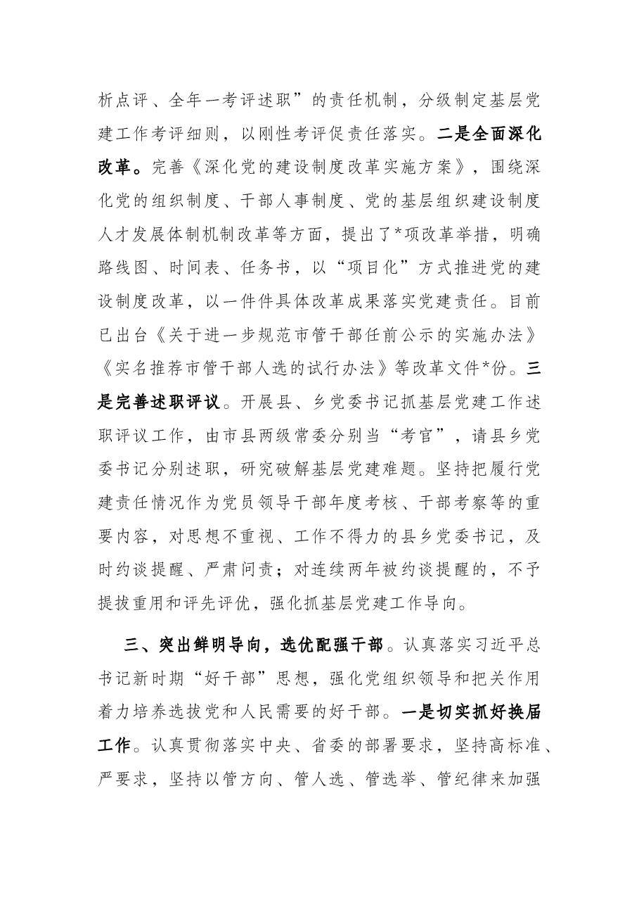 全市党的建设工作情况汇报.docx,第3页预览