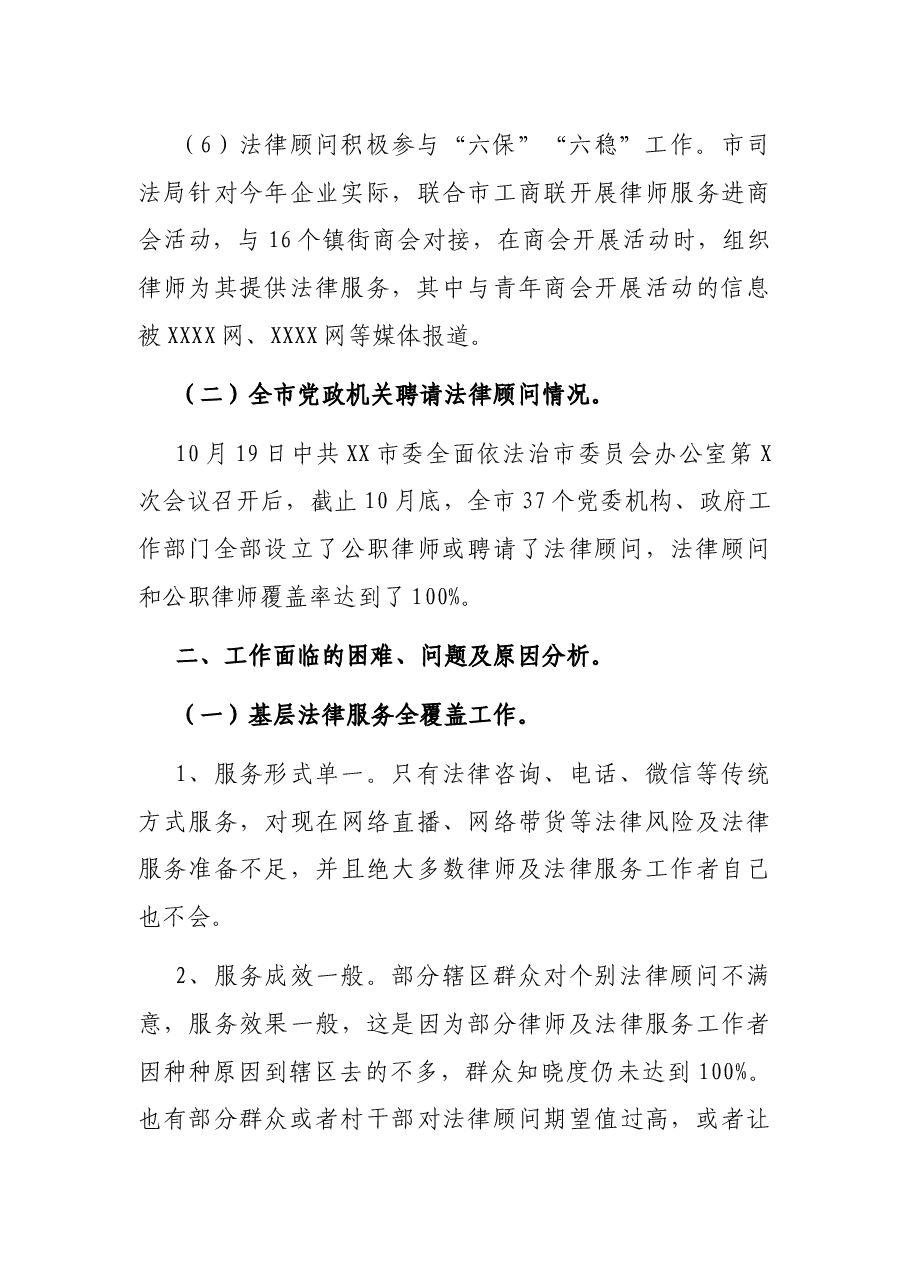 市2021年服务全覆盖工作汇报.docx,第3页预览