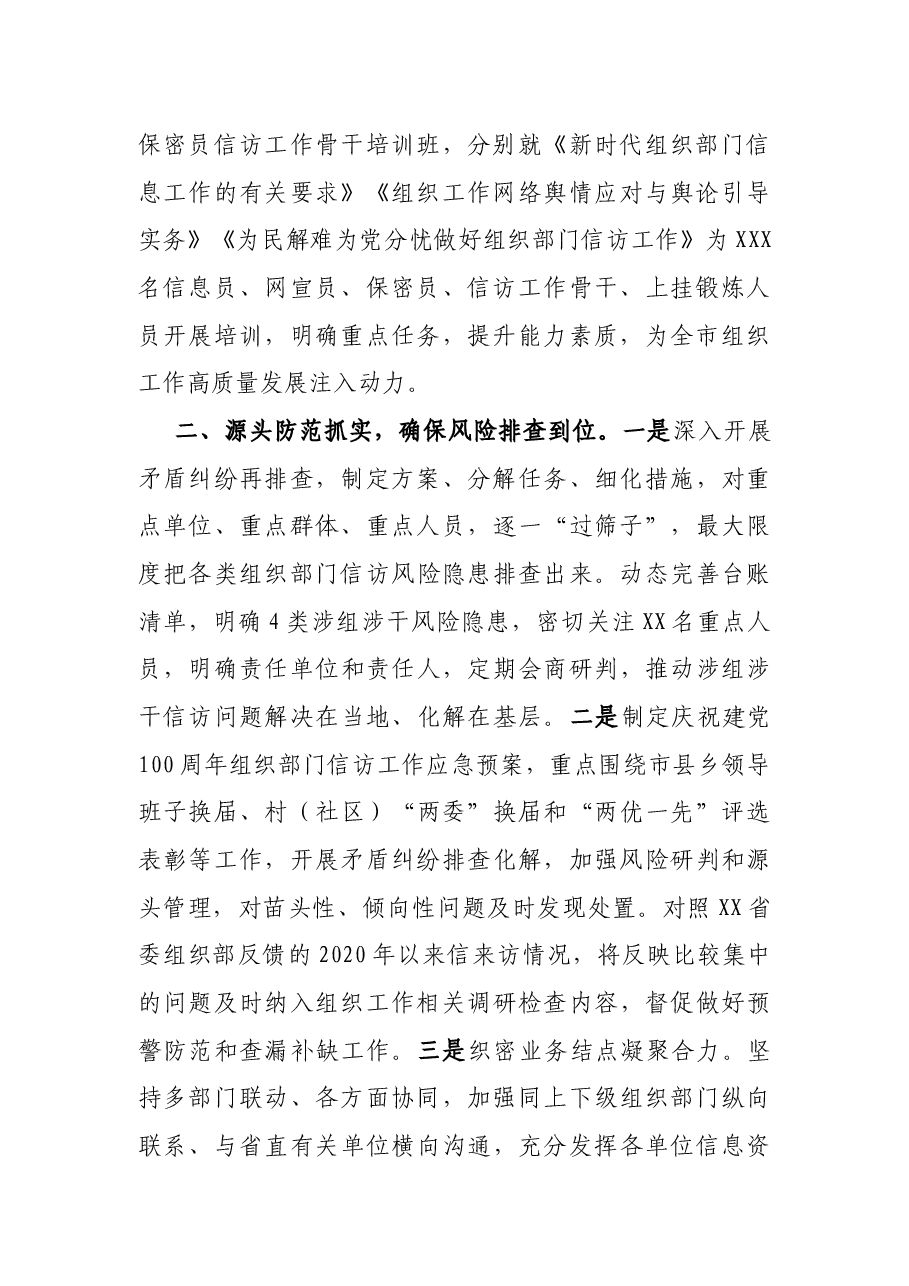 XX市信访工作进展情况汇报.docx,第2页预览