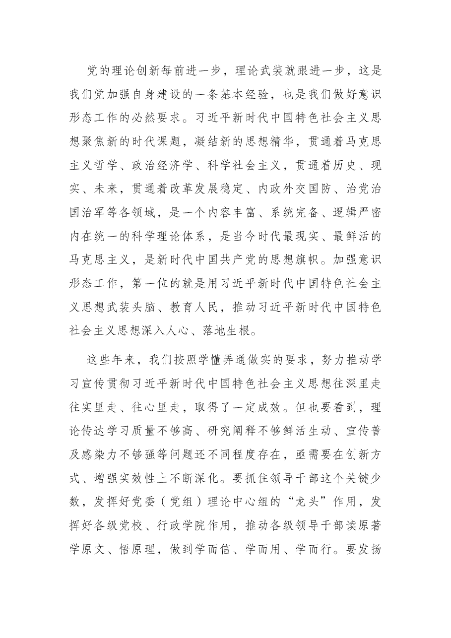 意识形态专题党课讲稿:举旗亮剑强基固本毫不放松抓好意识形态工作.docx,第3页预览