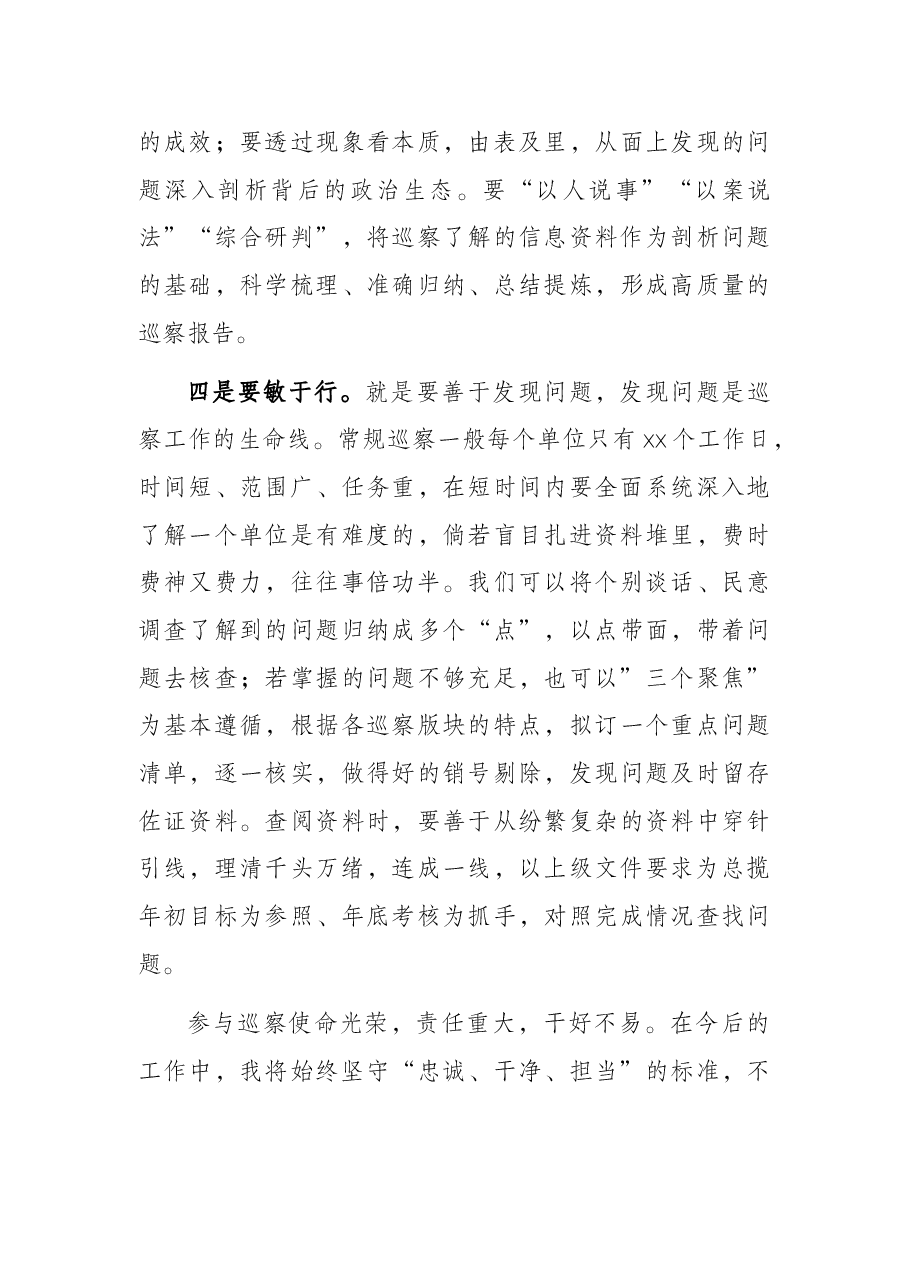 巡察组人员参加临时党支部主题党课心得体会.docx,第3页预览