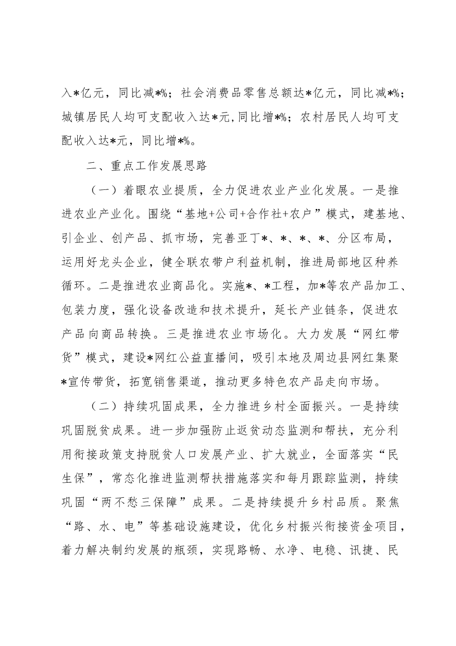 县委书记向副省长工作汇报材料.docx，第2页预览
