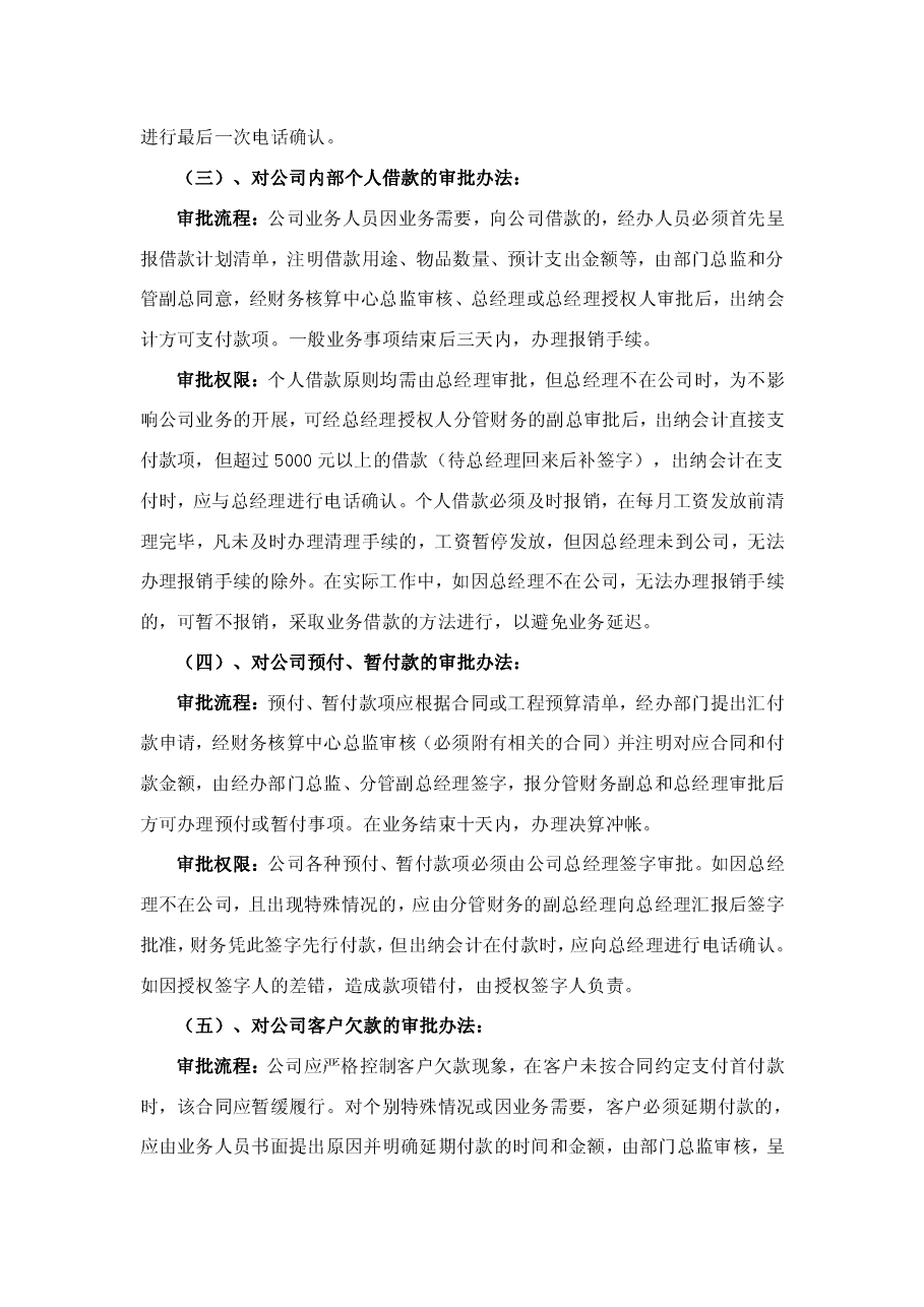 财务审批管理办法.pdf,第2页预览