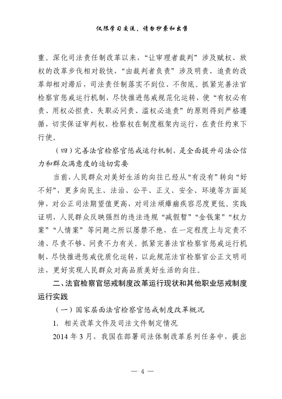 （10篇）全面深化改革重大课题调研报告.pdf，第4页预览