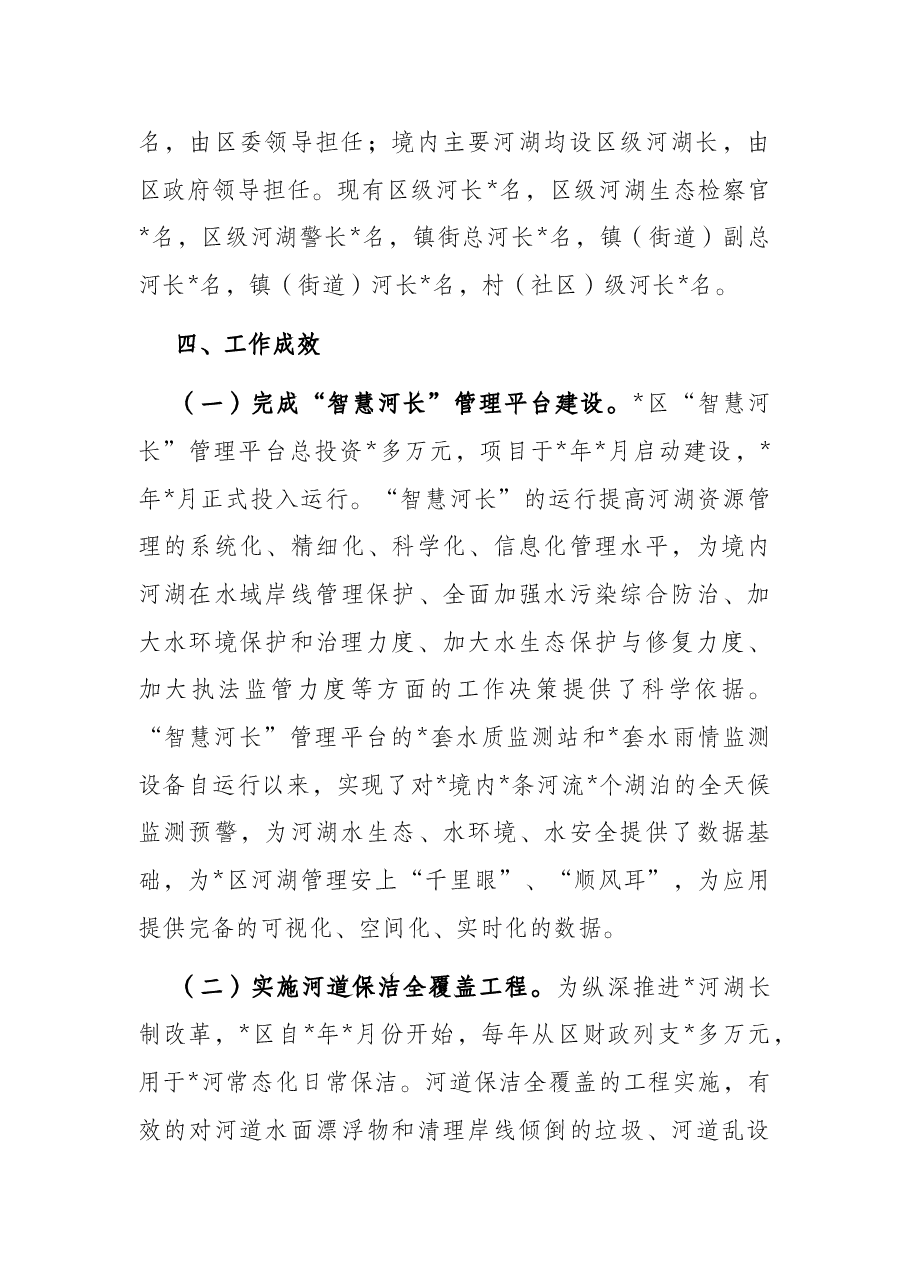 区农业农村水利局全面推行区河湖长制深化改革工作汇报.docx,第3页预览