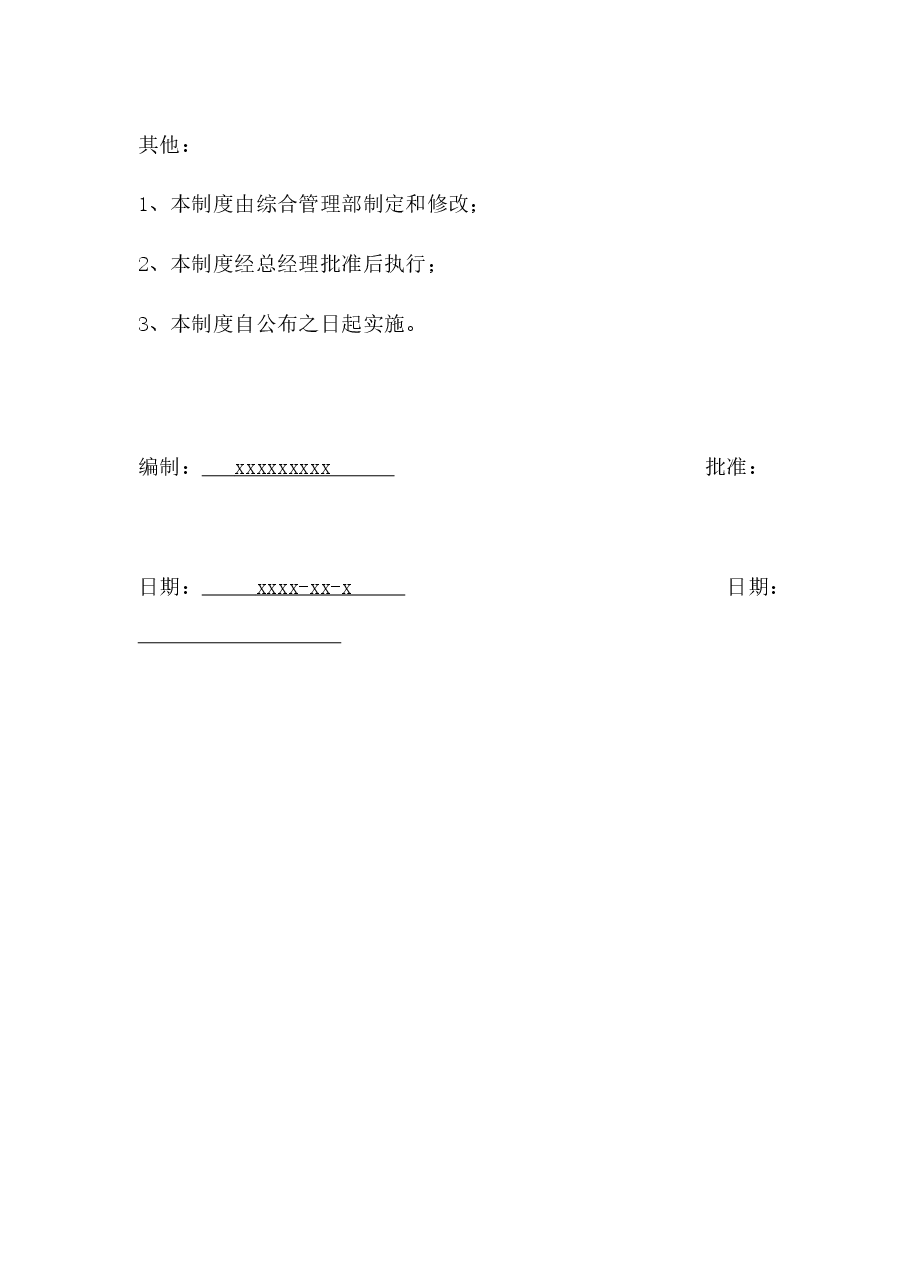 周例会制度.docx，第4页预览