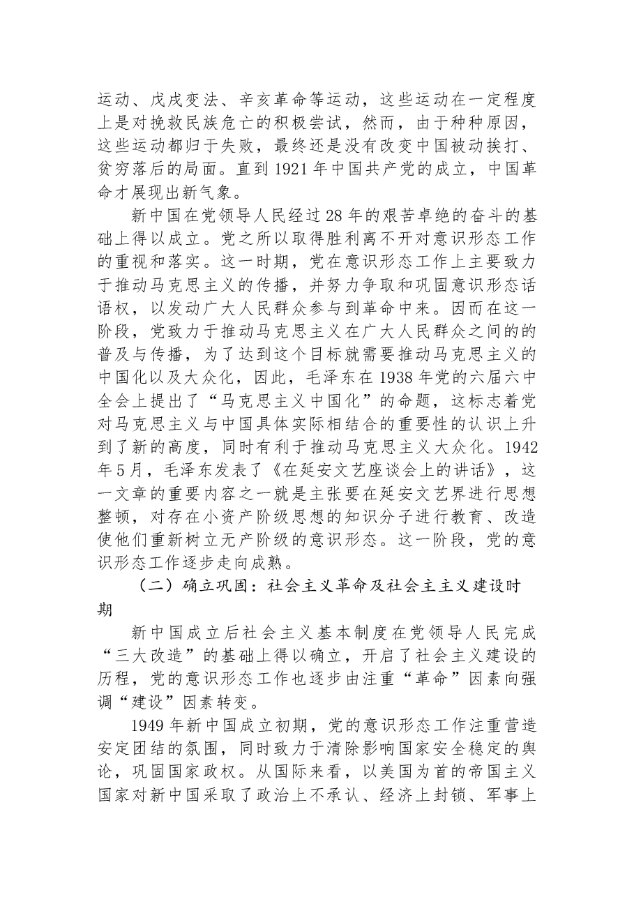 意识形态工作主题党课讲稿:推进意识形态工作的百年历程及经验启示.docx,第3页预览