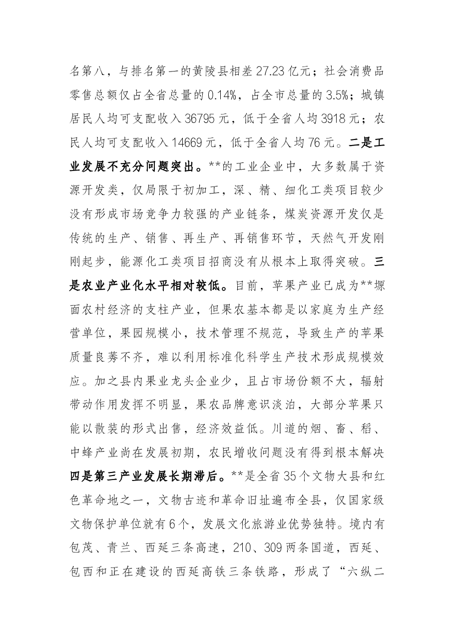 推动县域经济高质量发展调研报告.docx,第3页预览