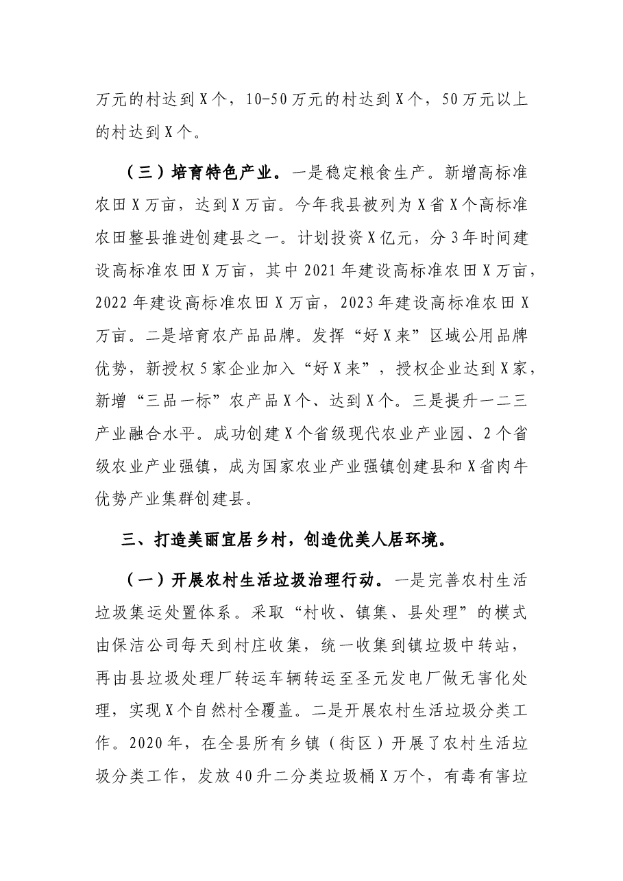 在国家乡村治理体系建设试点示范中期评估会上的汇报.docx,第4页预览