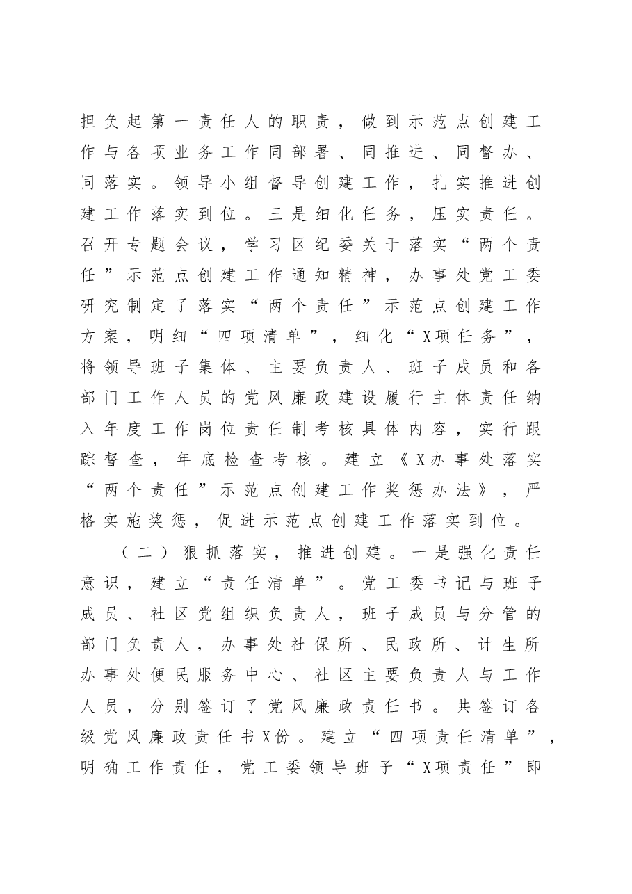 2020街道两个责任示范点创建工作情况汇报.docx,第2页预览