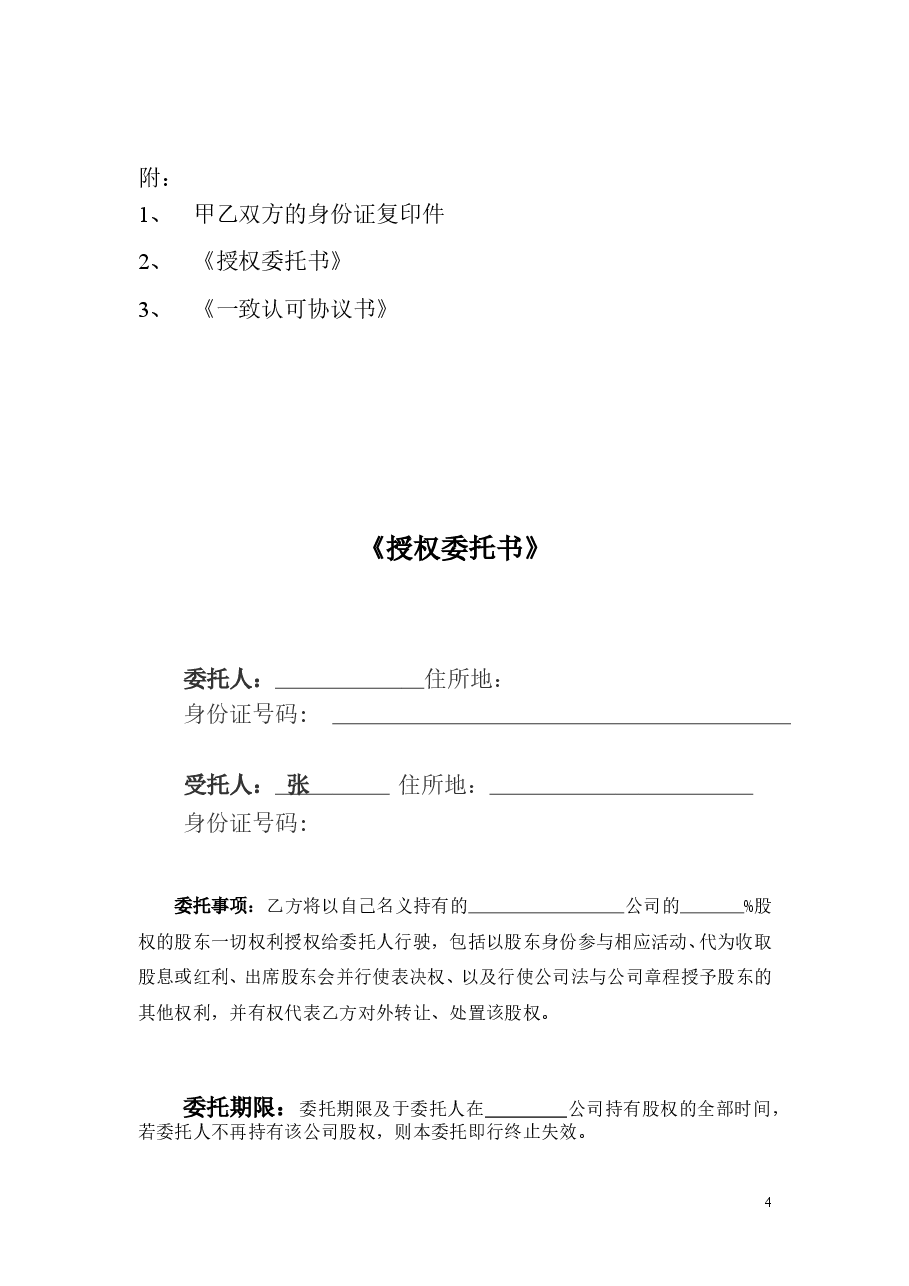 股权代持协议及其相关法律文书范文.doc，第4页预览