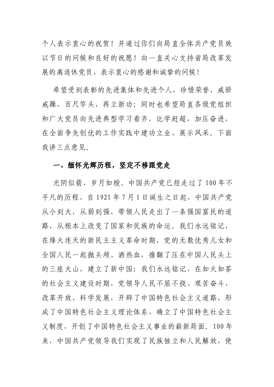 在局直“七一”专题党课上的讲话.docx,第2页预览