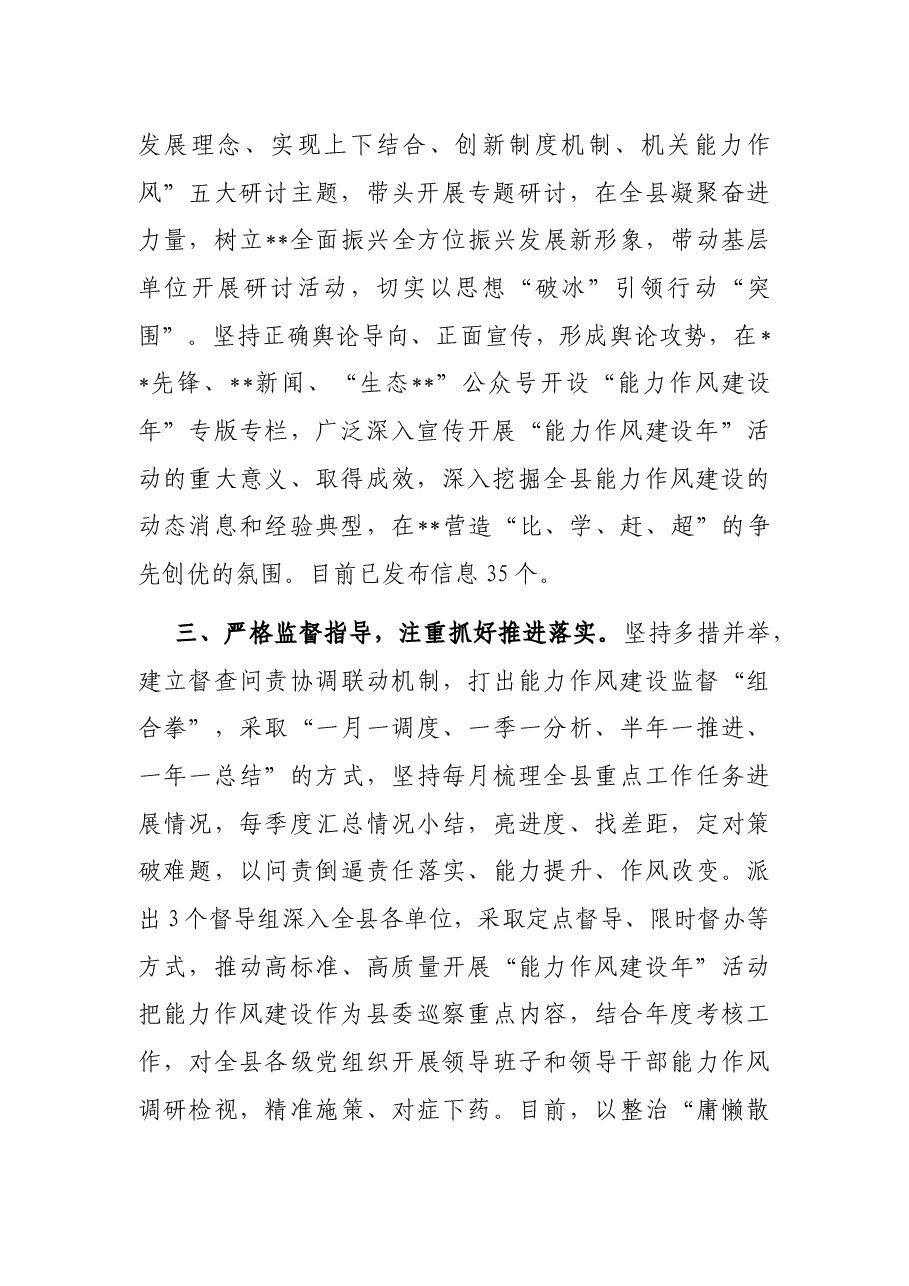 “能力作风建设年”活动工作情况汇报.docx,第2页预览