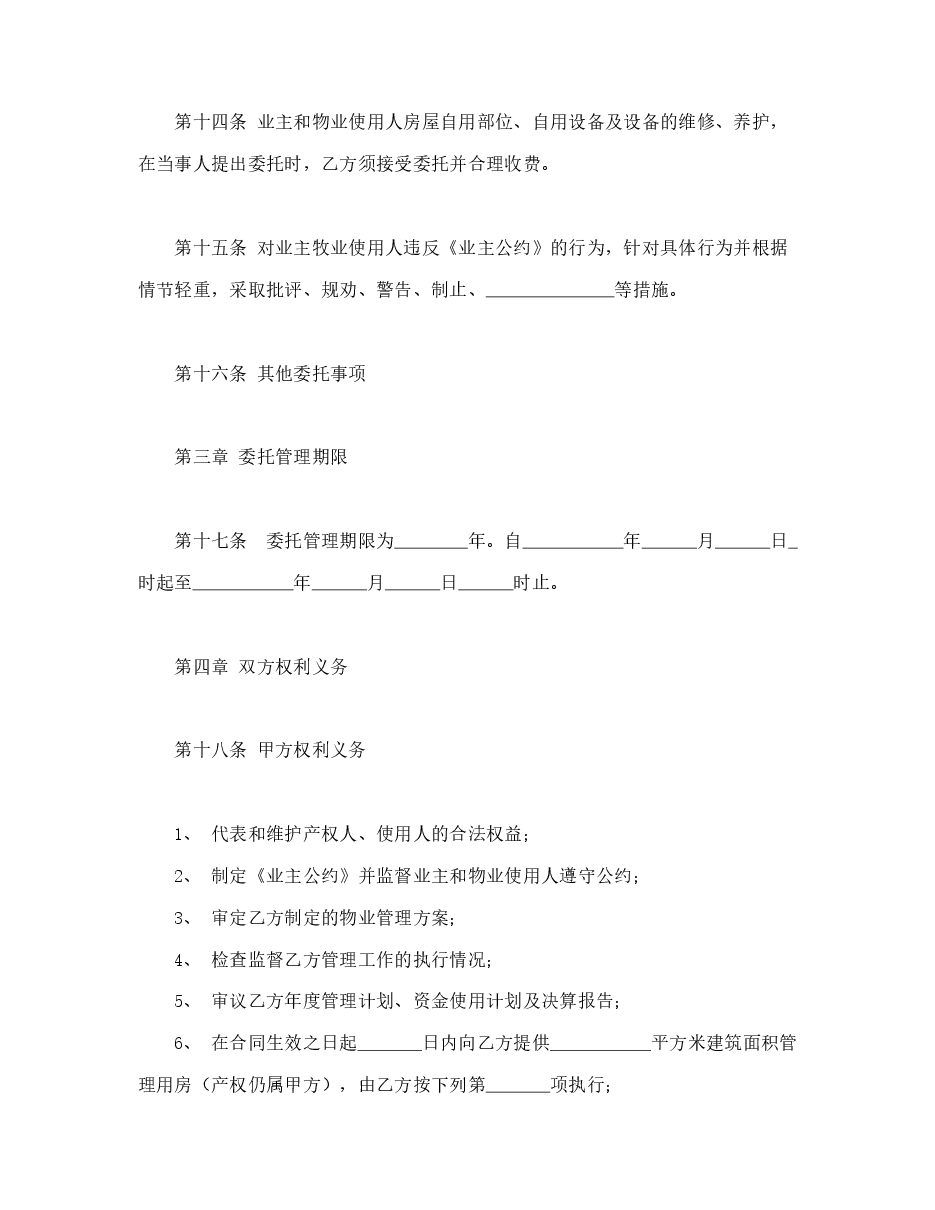 物业管理服务合同.doc,第4页预览