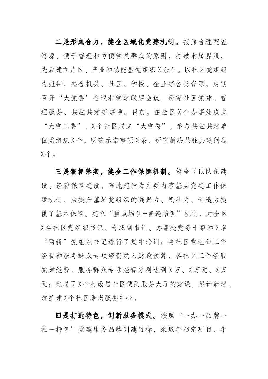 区委组织部基层党建特色亮点工作汇报.docx,第4页预览