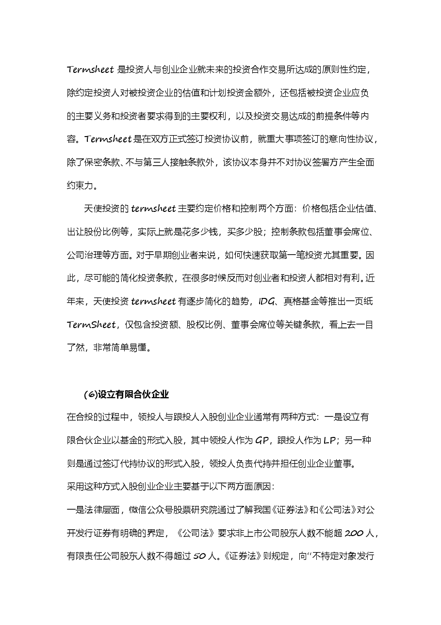 股权众筹流程说明书.doc,第3页预览