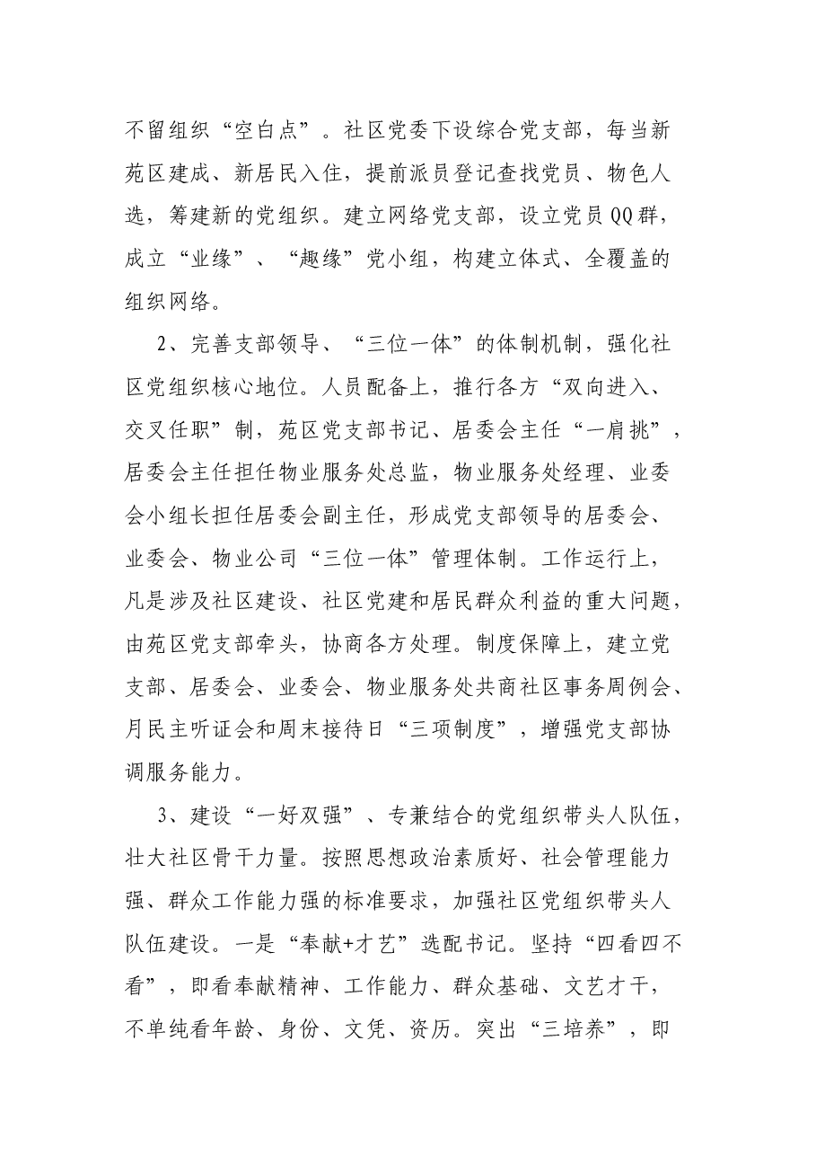 关于XX社区建设引领文明和谐社区建设的调研报告.docx,第2页预览