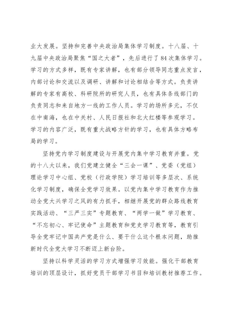 党课讲稿:依靠学习走向未来.docx,第2页预览