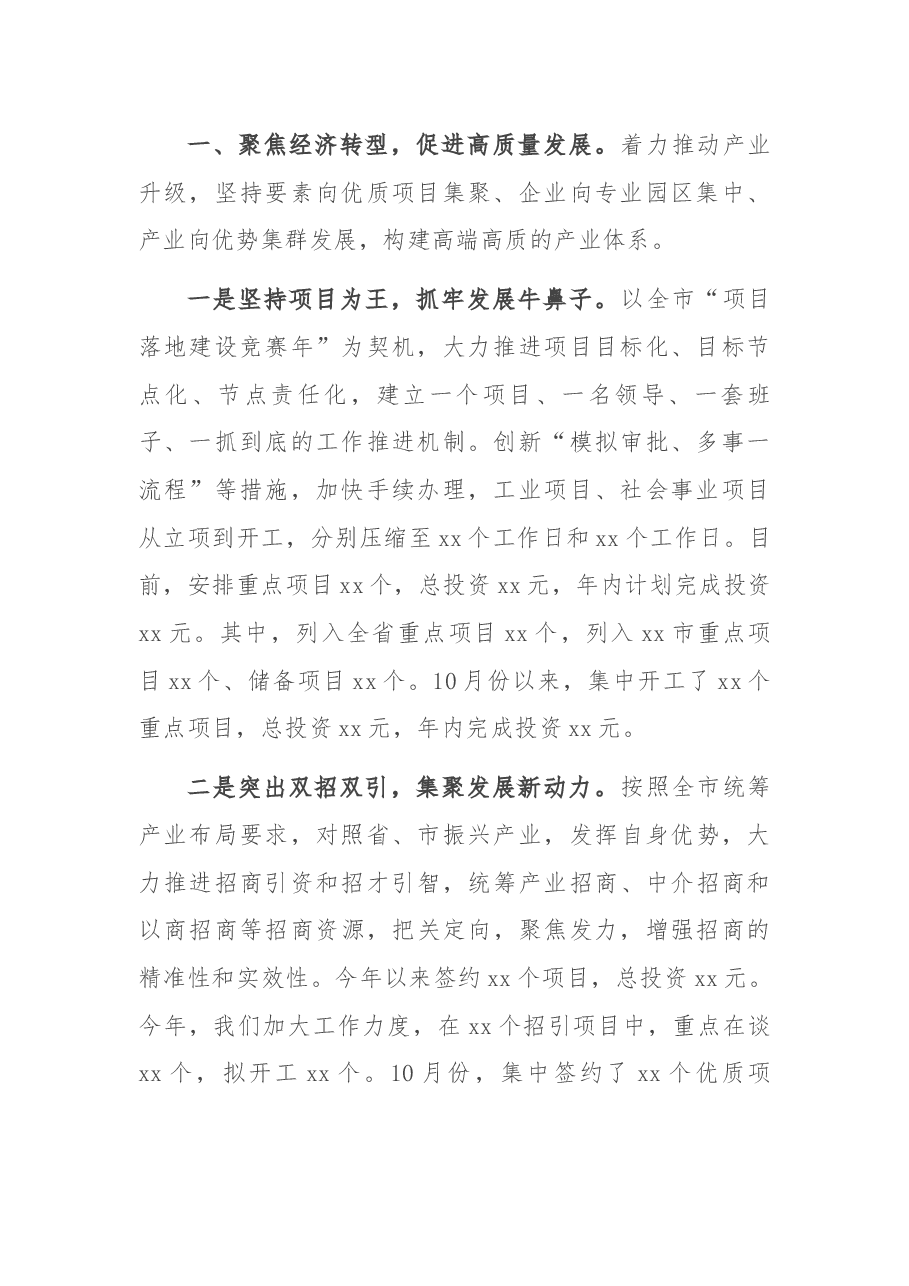 全区经济社会发展情况汇报.docx,第2页预览