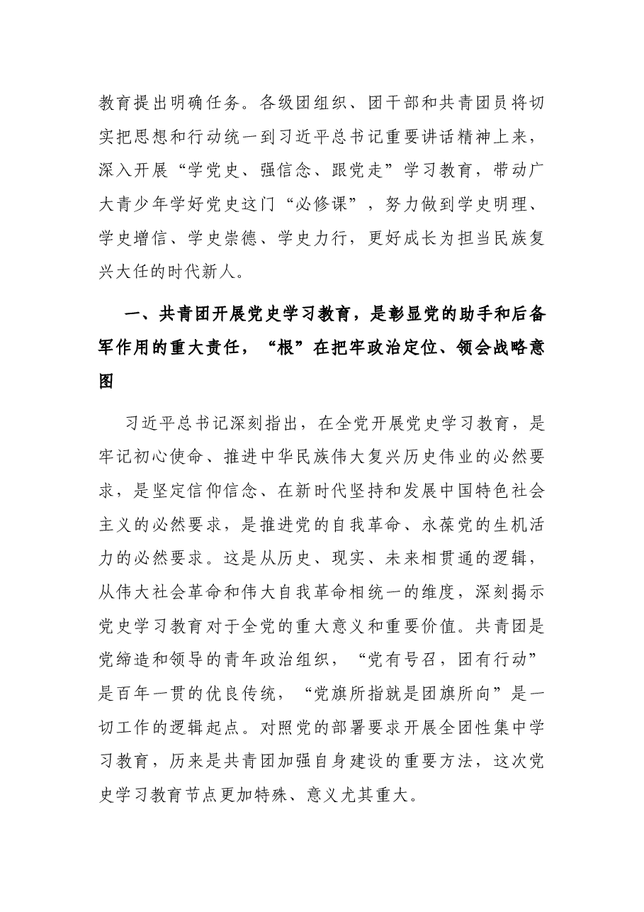 红色文脉专题党课讲稿:让红色基因、革命薪火代代传承.docx,第2页预览