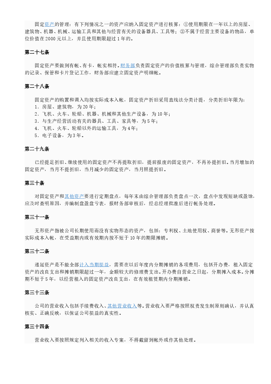 公司财务管理制度(通用).doc，第4页预览