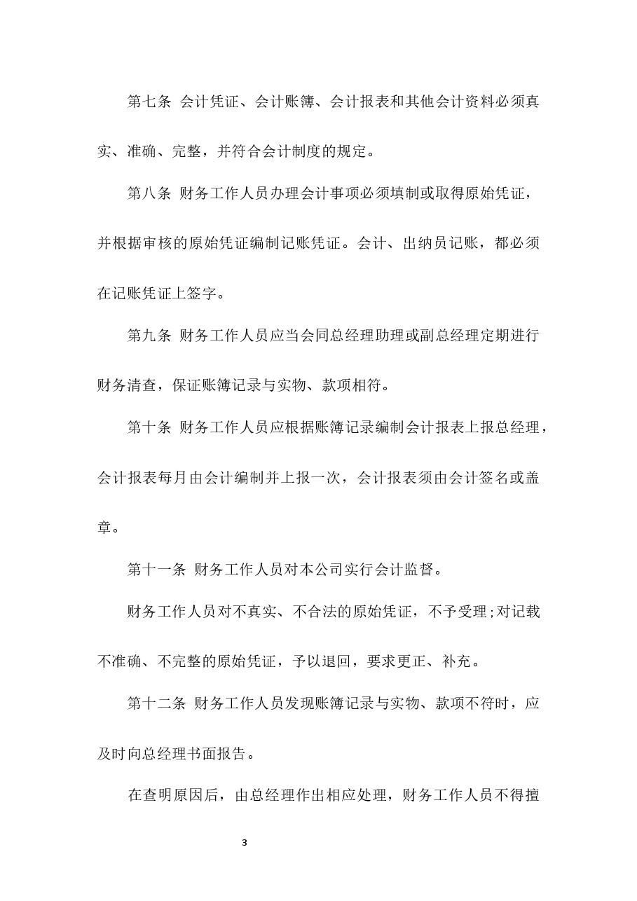 财务管理制度.docx,第3页预览