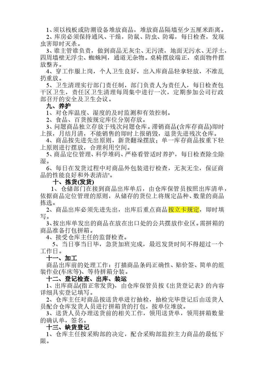 仓库管理制度.doc,第3页预览