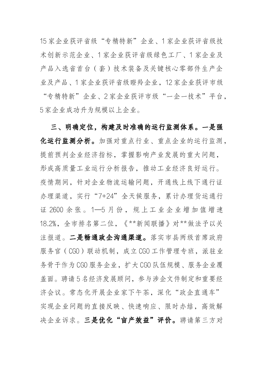 产业培育服务体系建设工作汇报.docx,第3页预览
