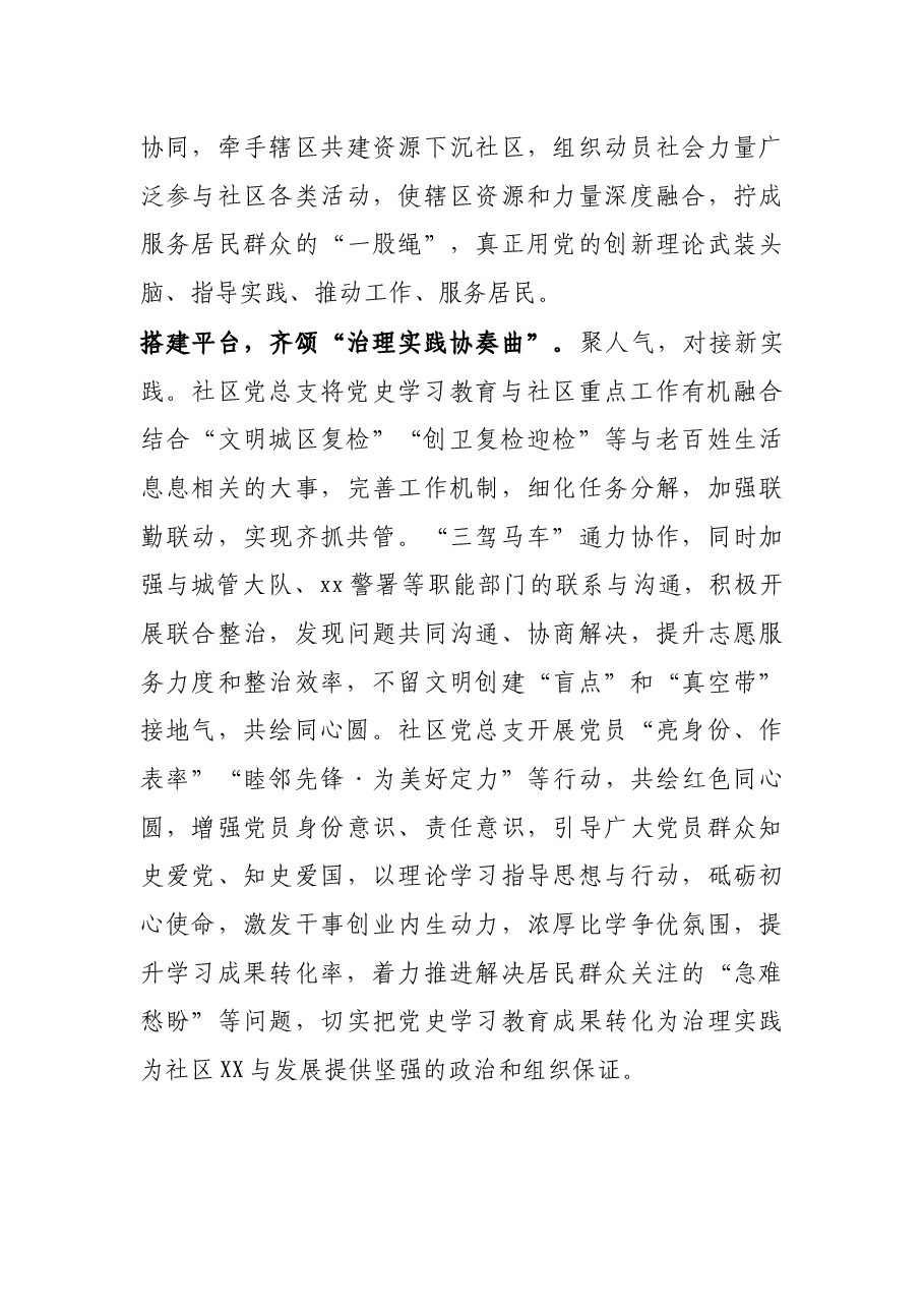 学习教育工作报(社区党总支).docx,第3页预览