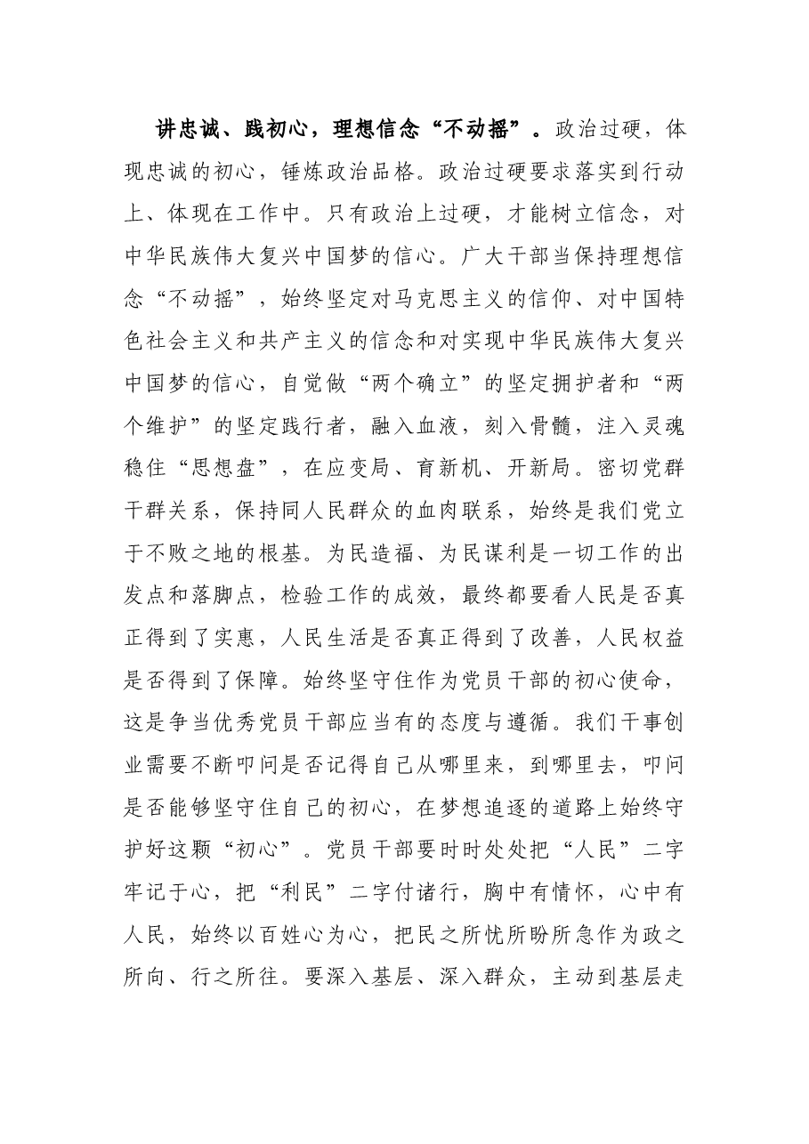 党课:以“赶考”的清醒和坚定答好“人民满意”的时代答卷.docx,第2页预览