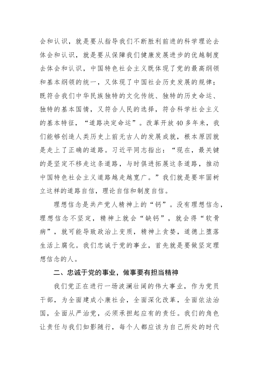 党课:忠诚于党的事业 做事是最好的作风.docx,第4页预览
